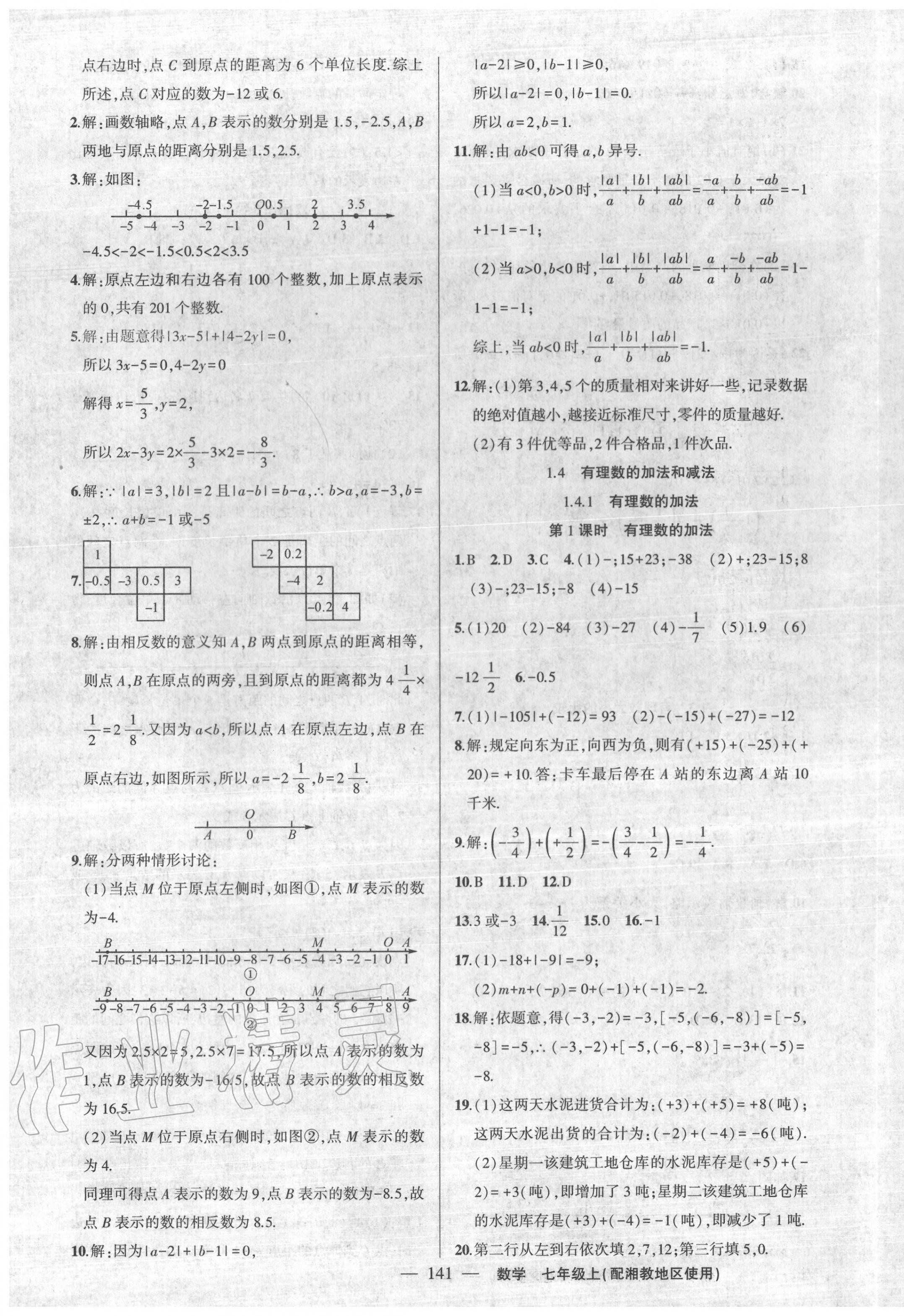 2020年黃岡100分闖關七年級數學上冊湘教版 第3頁