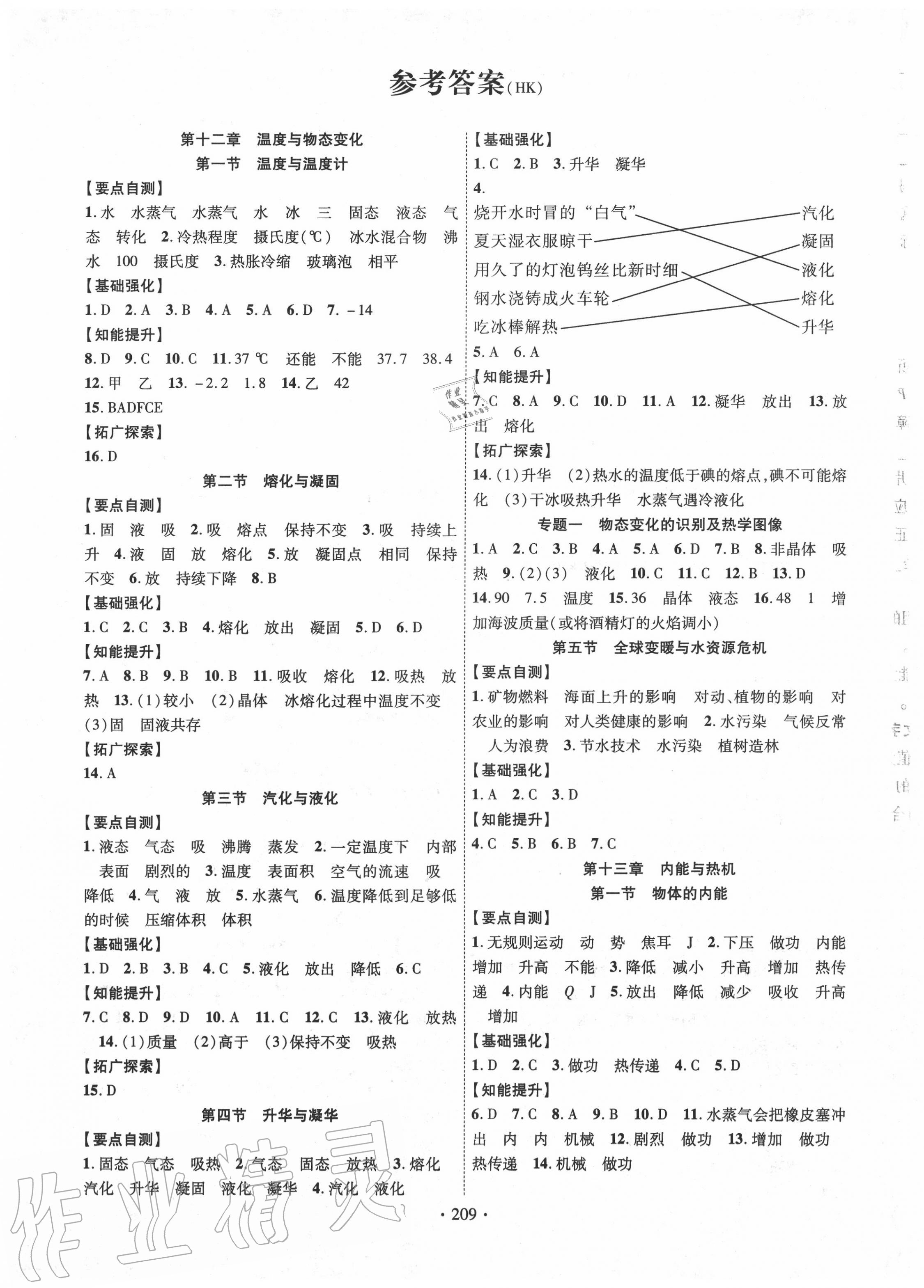 2020年暢優(yōu)新課堂九年級物理全一冊滬科版 第1頁