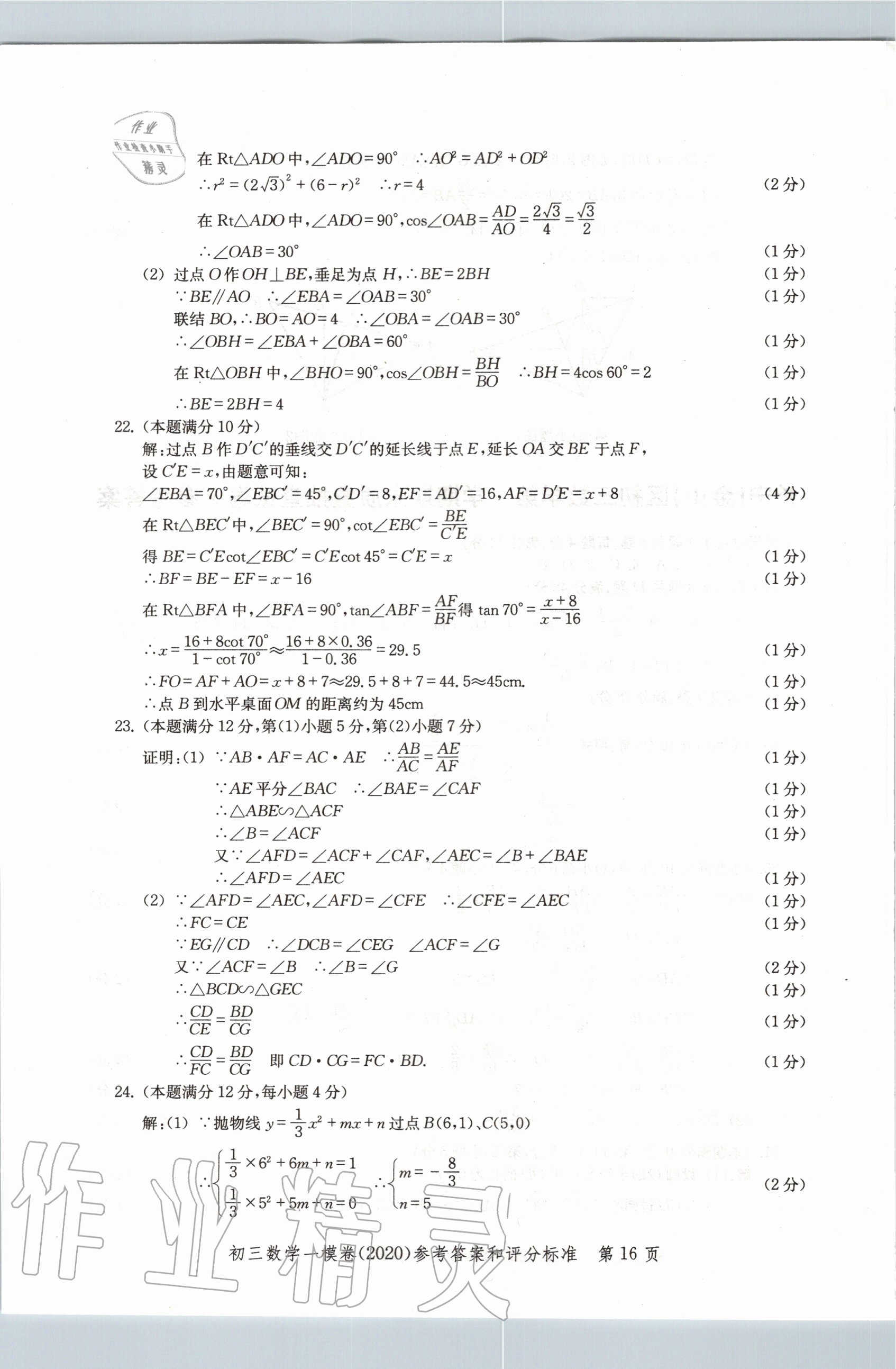 2020年文化课强化训练合订本数学 参考答案第16页