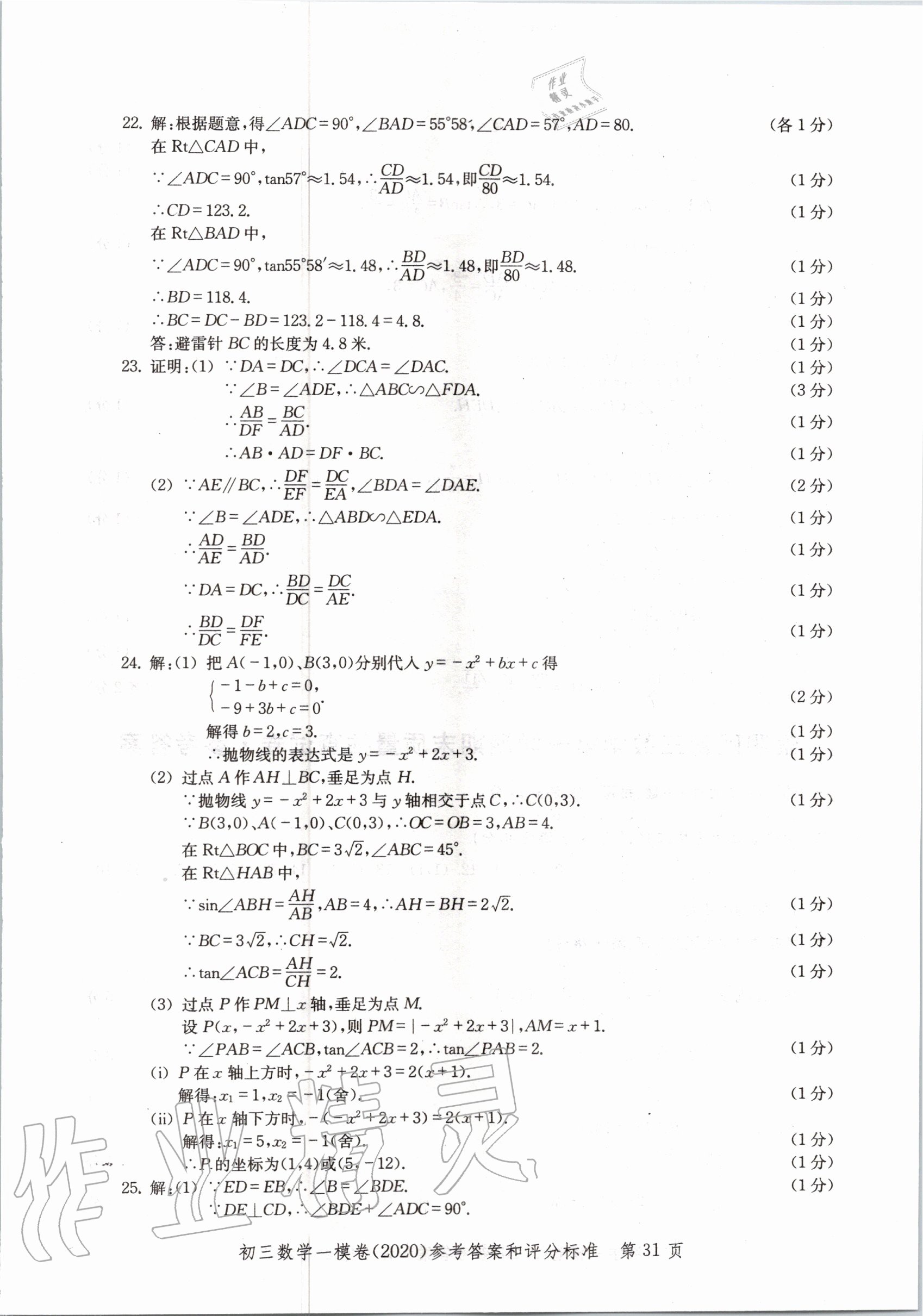 2020年文化课强化训练合订本数学 参考答案第31页