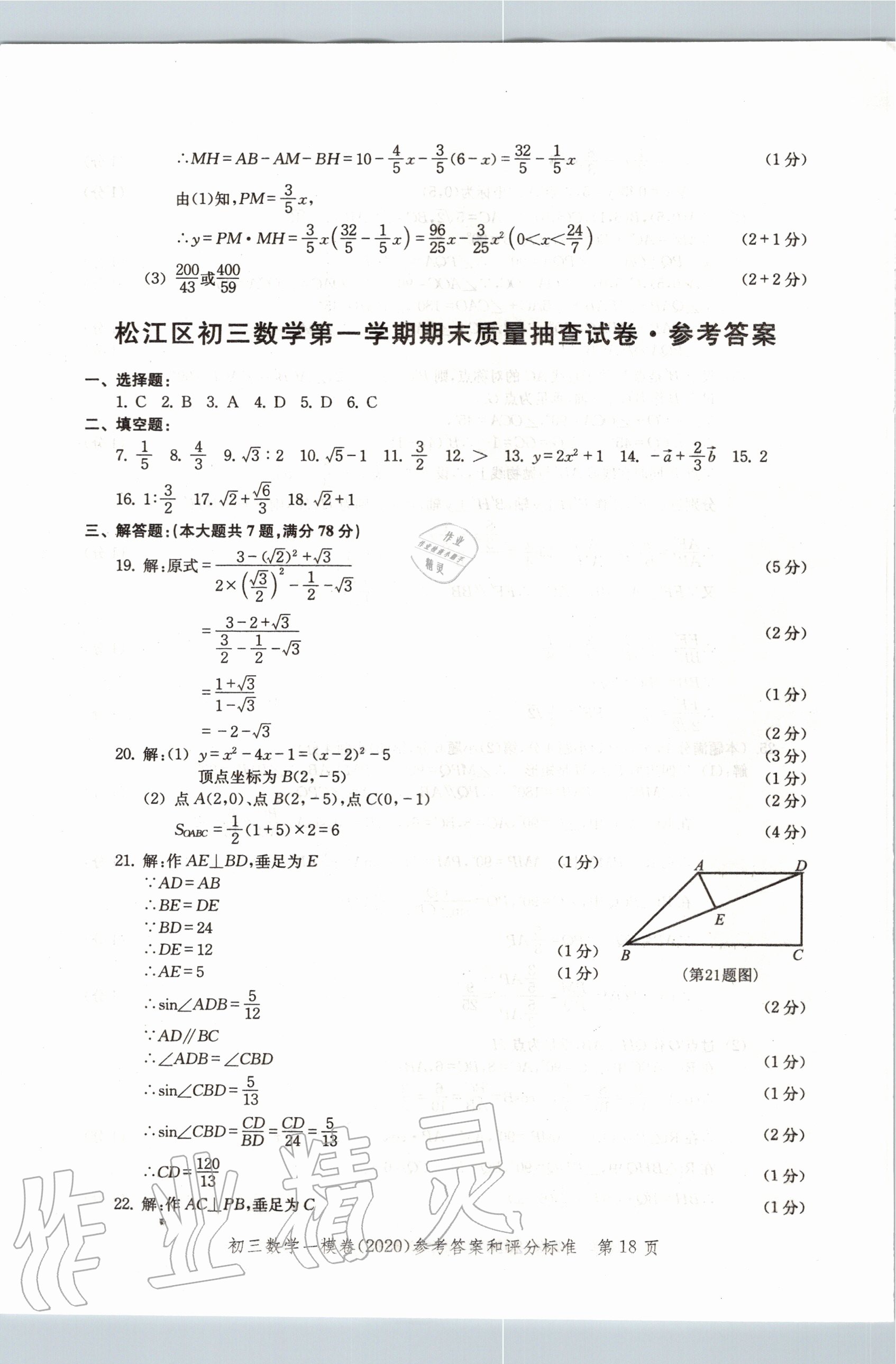 2020年文化课强化训练合订本数学 参考答案第18页