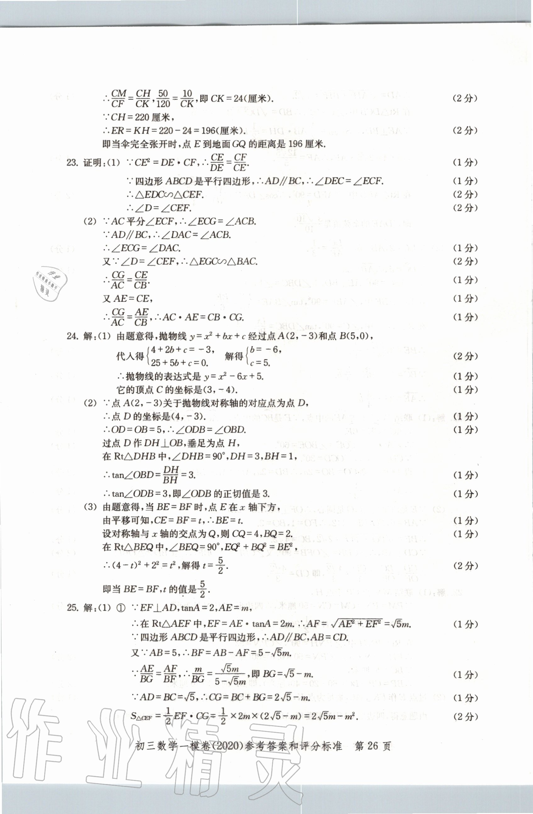 2020年文化课强化训练合订本数学 参考答案第26页