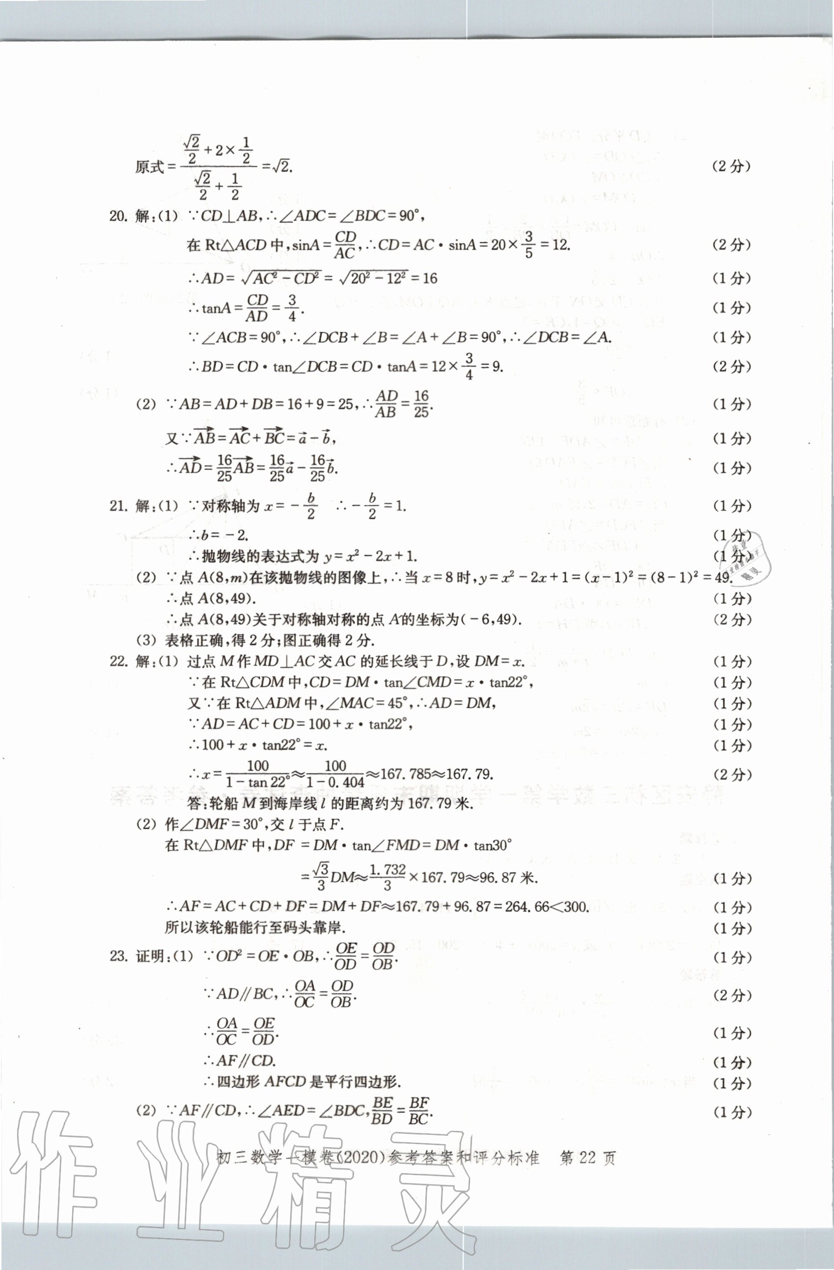 2020年文化课强化训练合订本数学 参考答案第22页