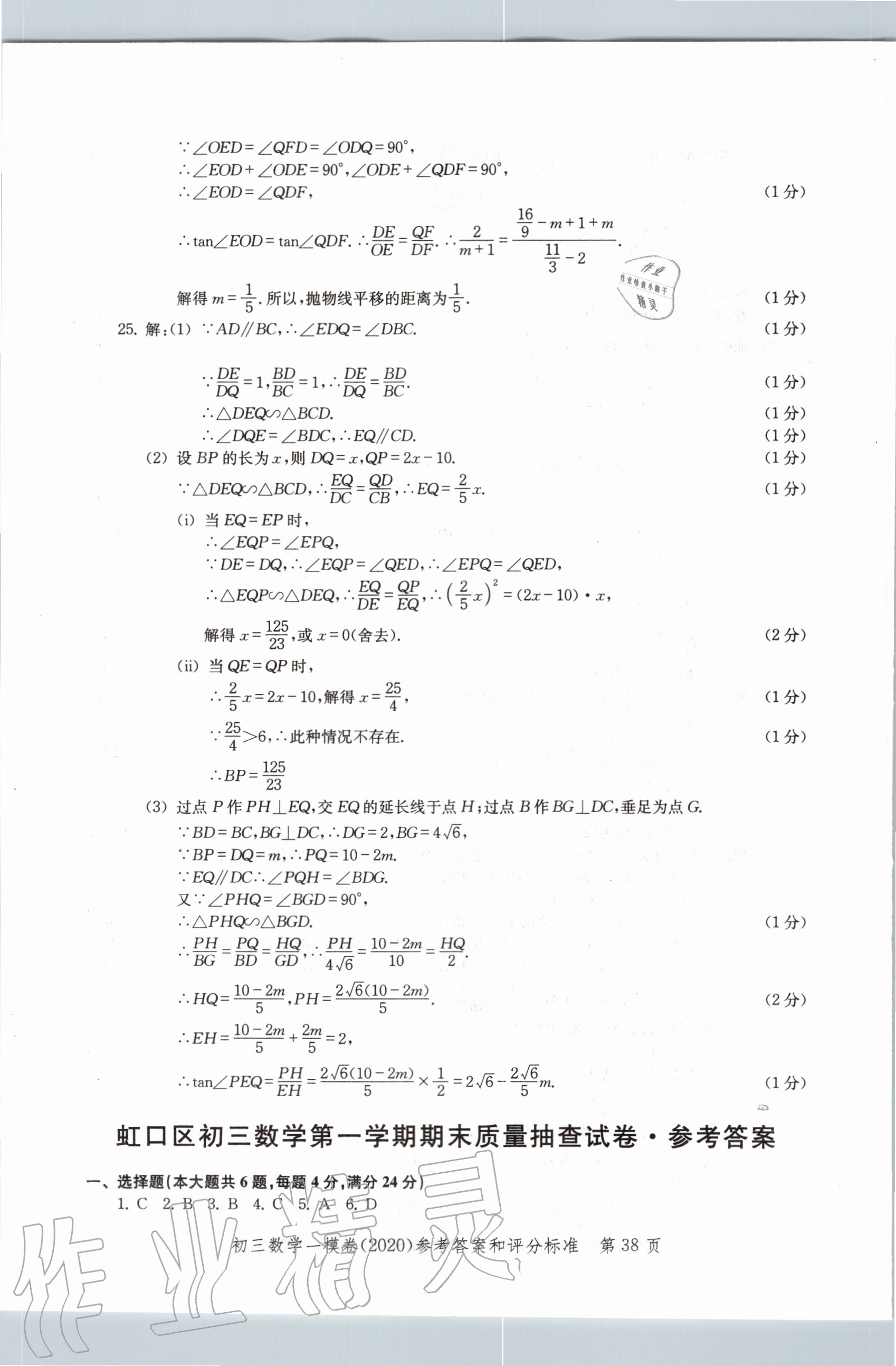 2020年文化课强化训练合订本数学 参考答案第38页