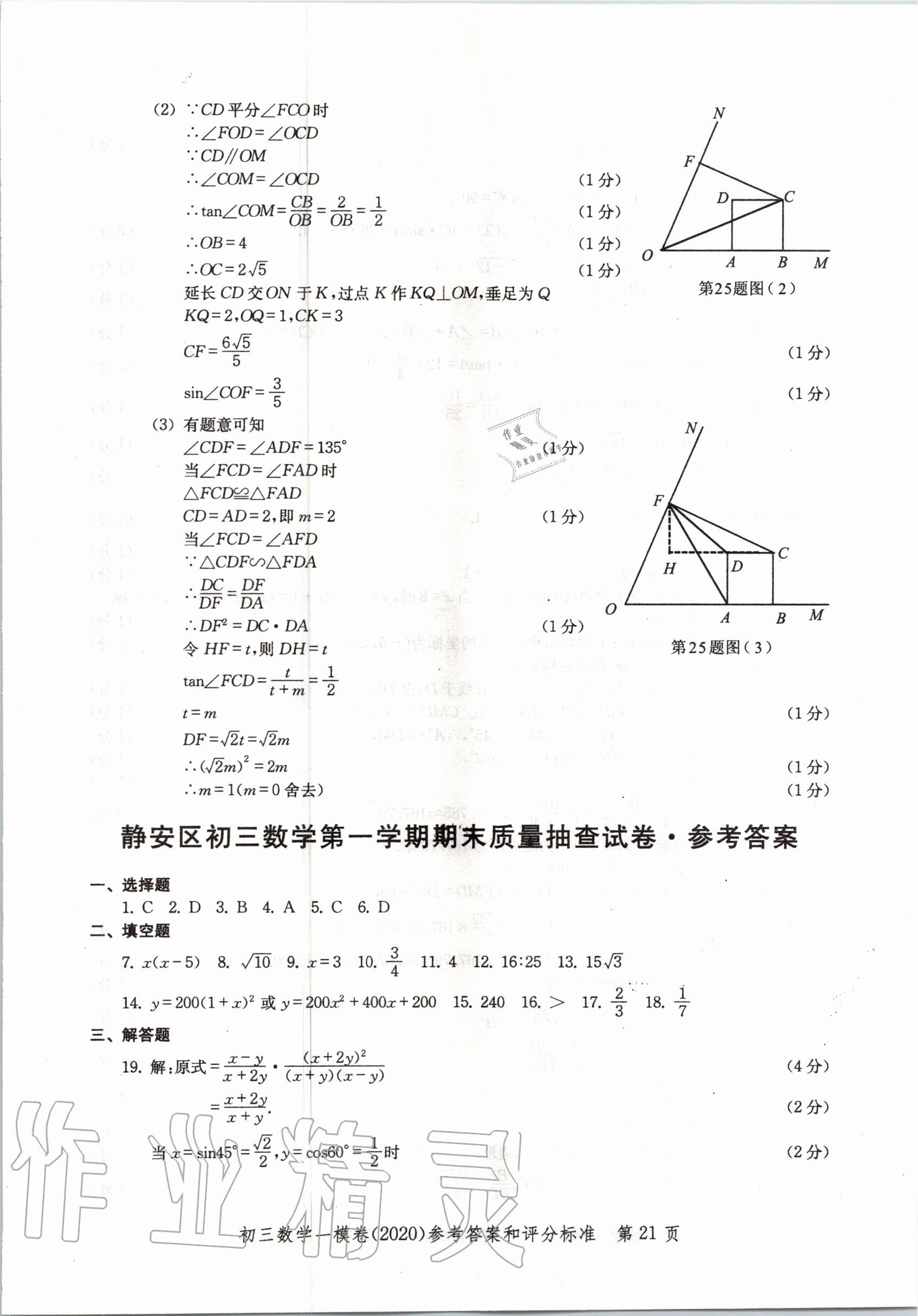 2020年文化课强化训练合订本数学 参考答案第21页