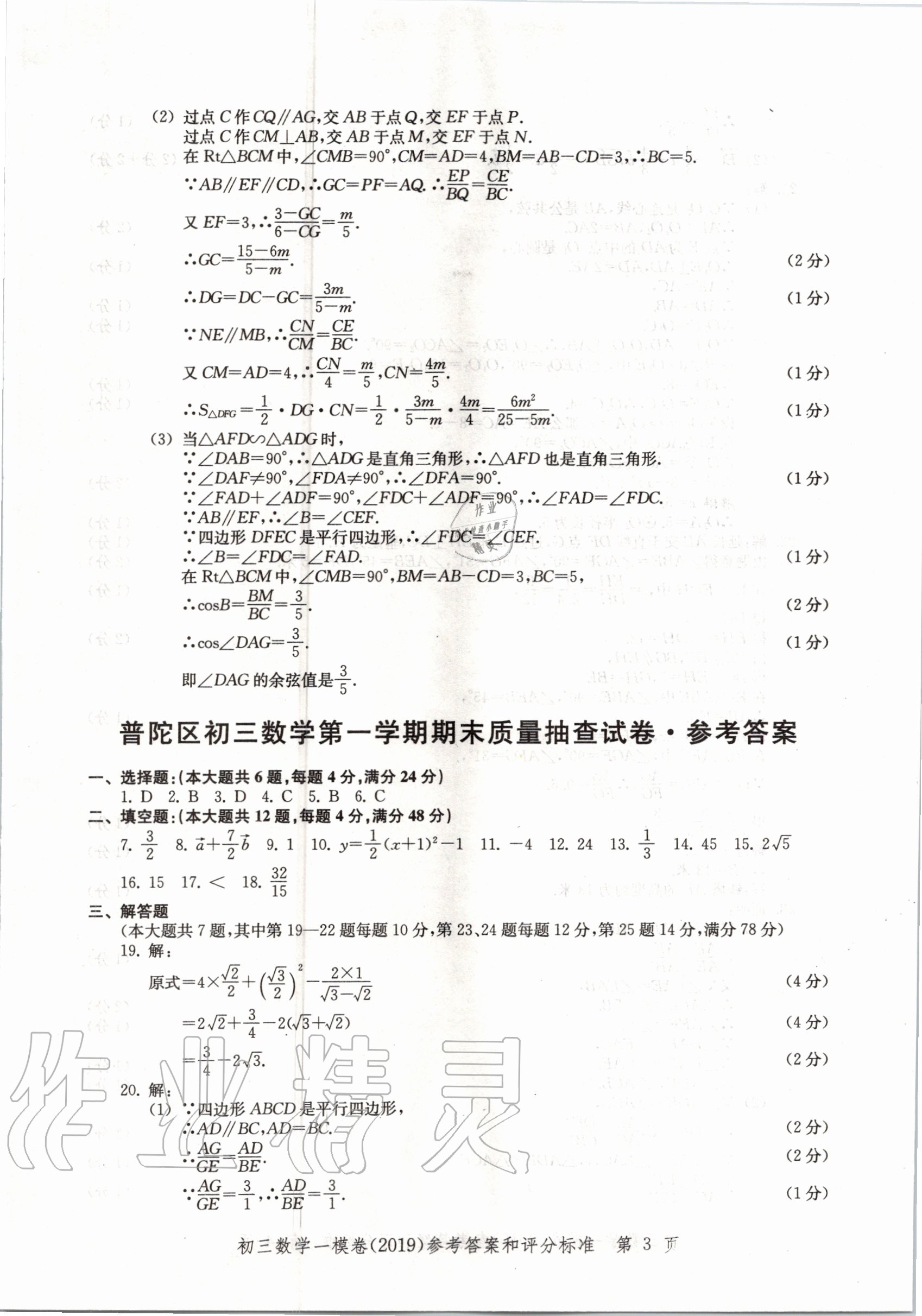 2020年文化课强化训练合订本数学 参考答案第47页