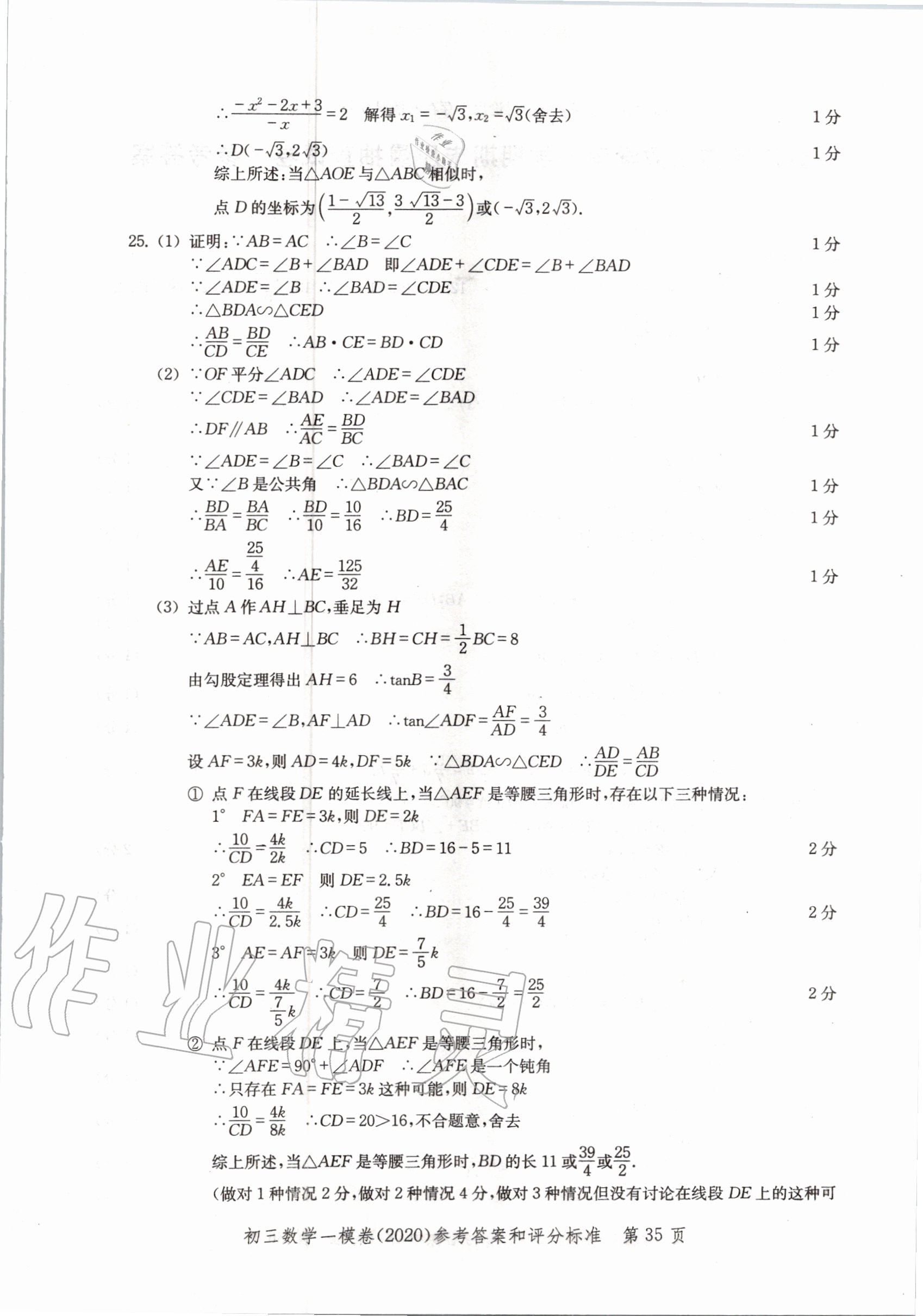 2020年文化课强化训练合订本数学 参考答案第35页