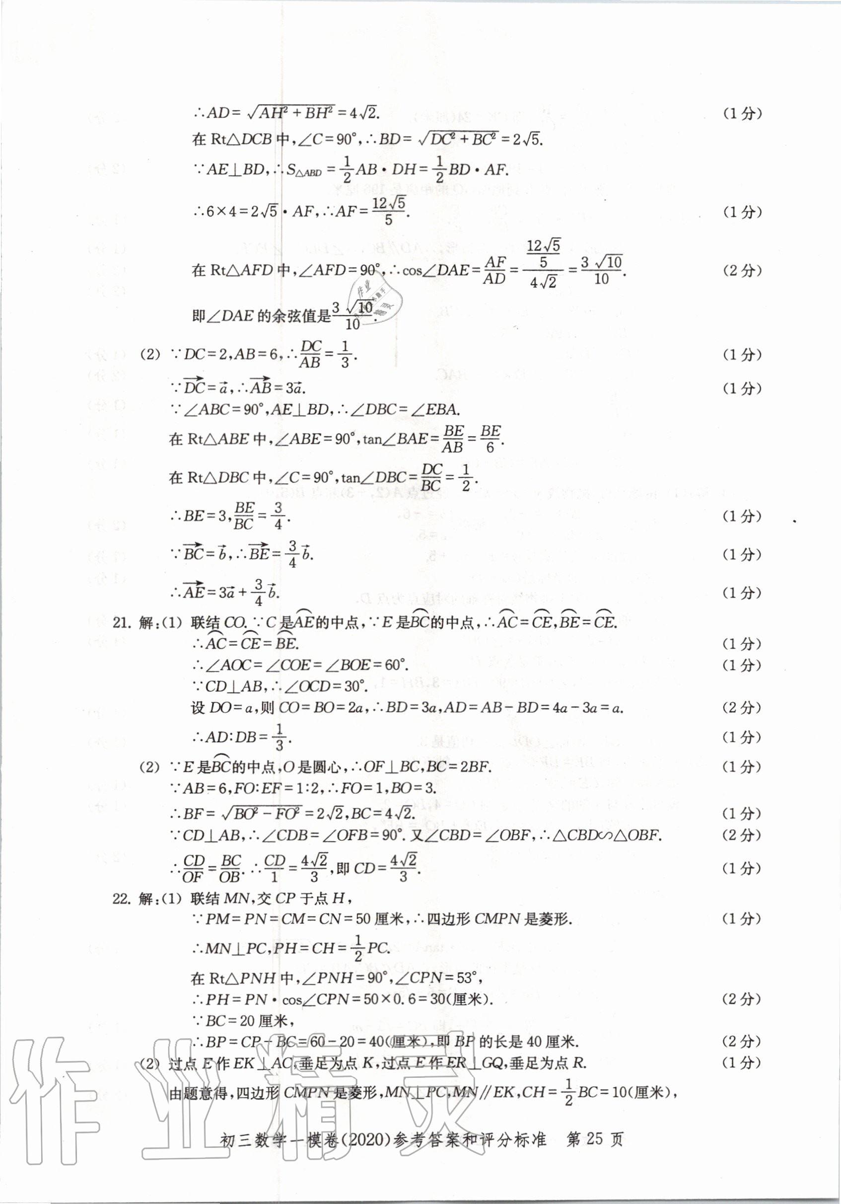 2020年文化课强化训练合订本数学 参考答案第25页