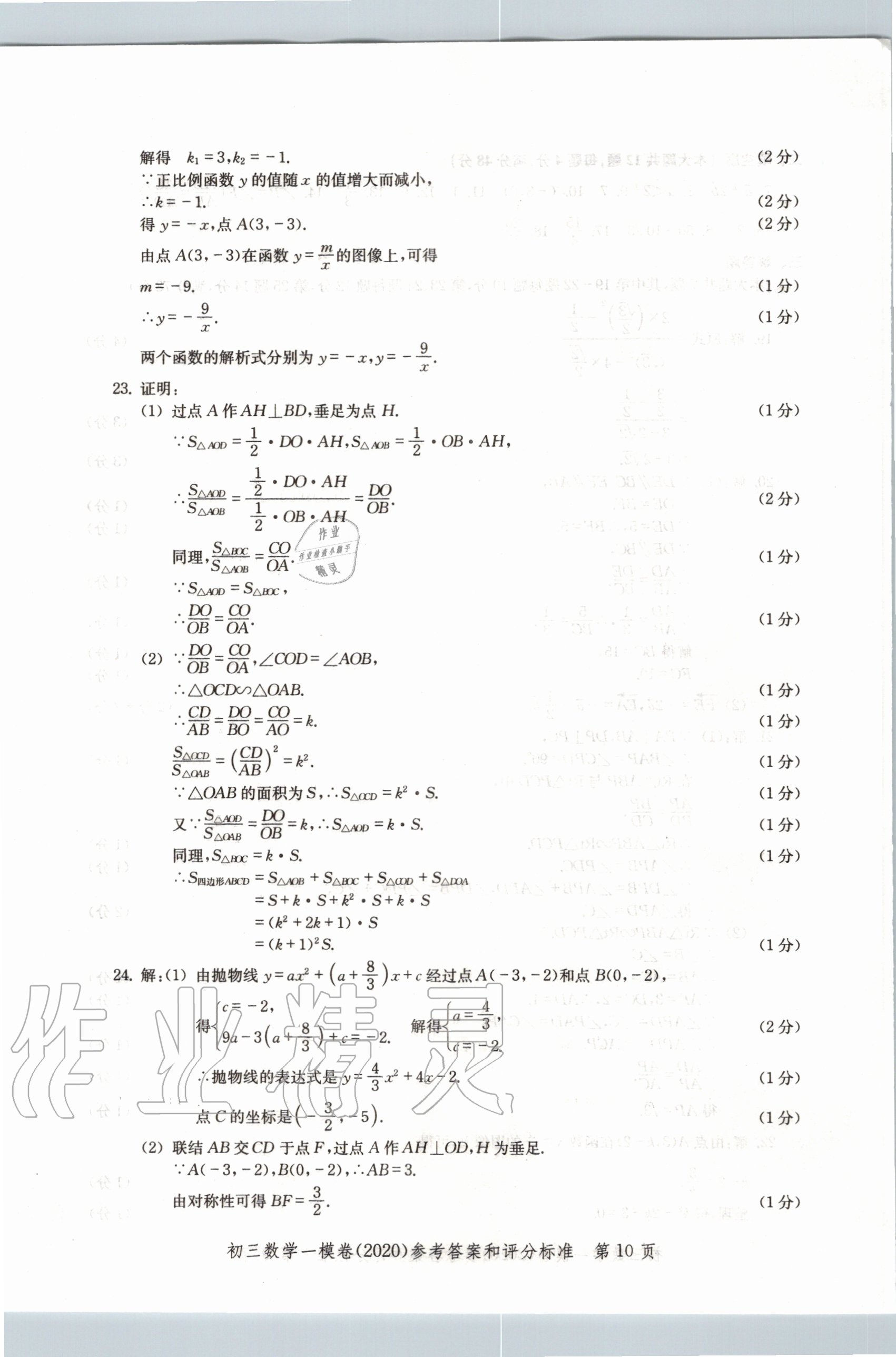 2020年文化课强化训练合订本数学 参考答案第10页