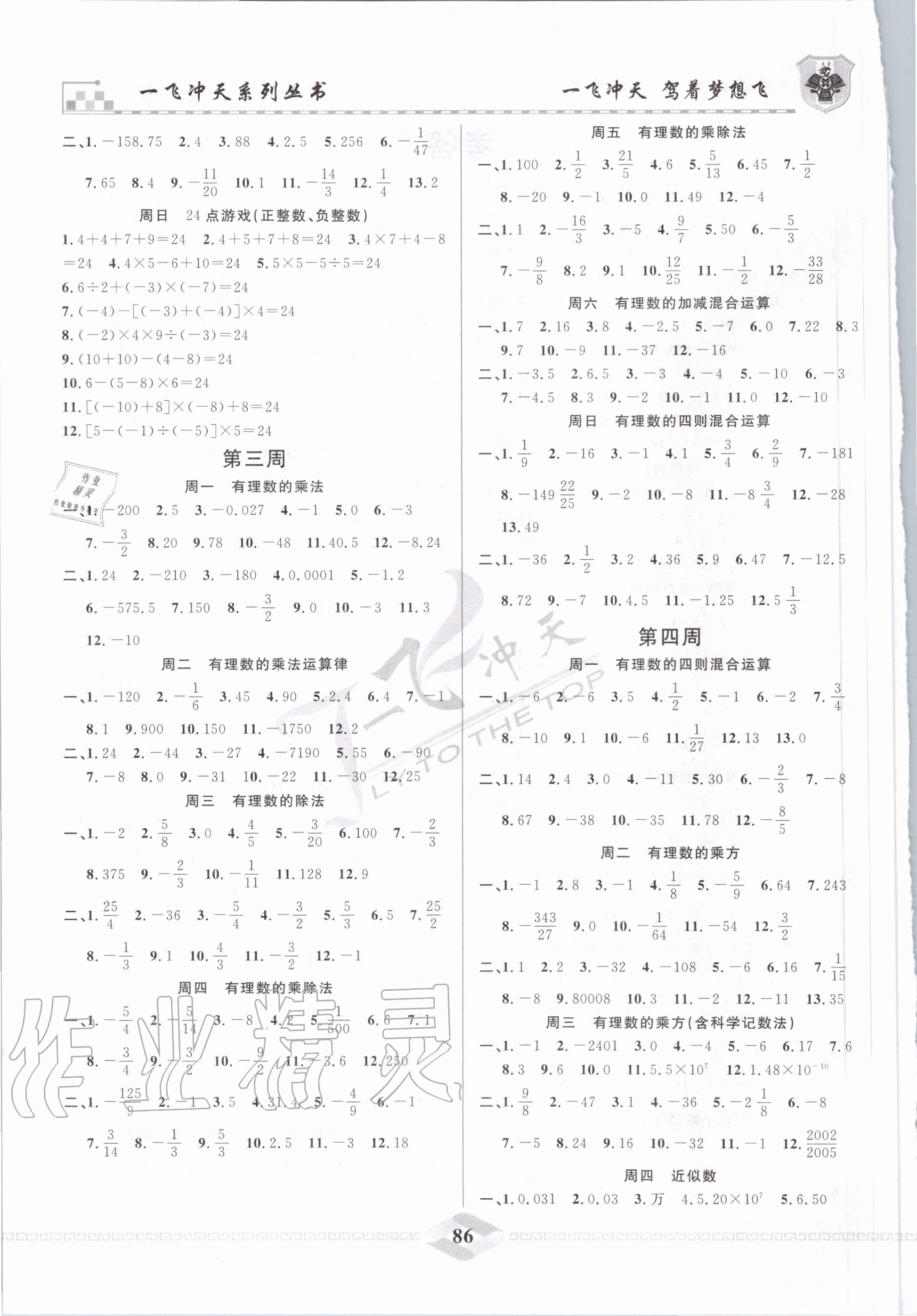 2020年一飞冲天运算七年级数学上册人教版 第2页