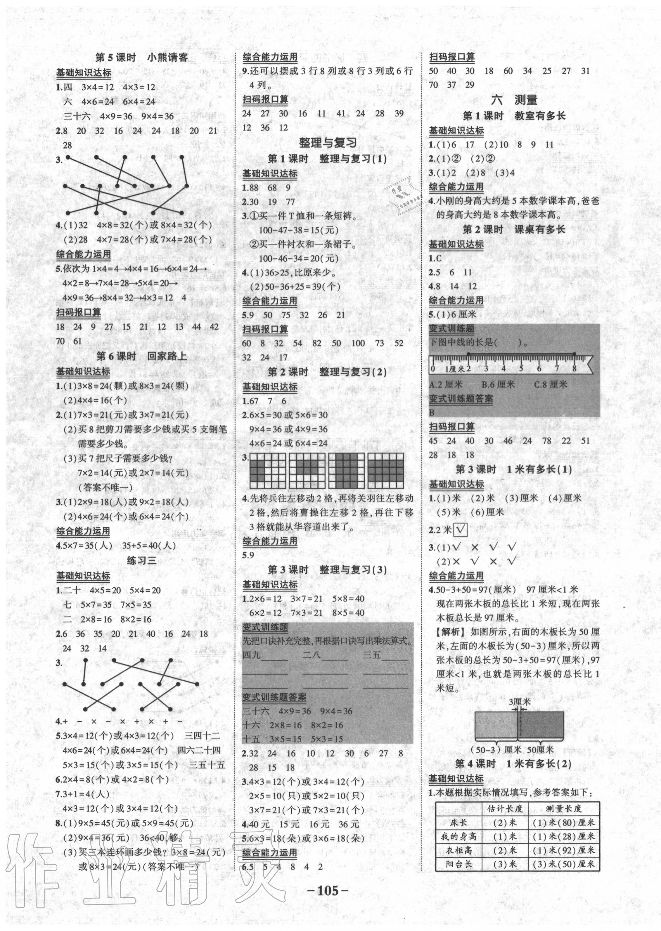 2020年黃岡狀元成才路狀元作業(yè)本二年級(jí)數(shù)學(xué)上冊(cè)北師大版 第3頁