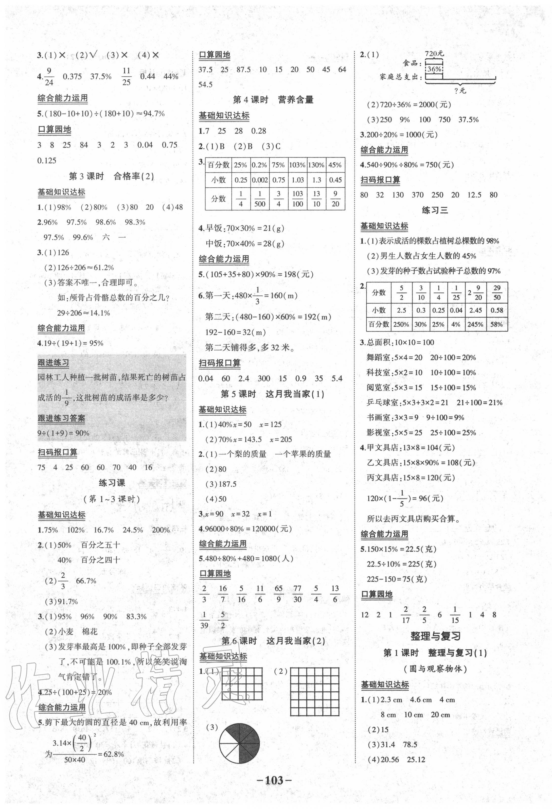 2020年黃岡狀元成才路狀元作業(yè)本六年級(jí)數(shù)學(xué)上冊(cè)北師大版 第5頁