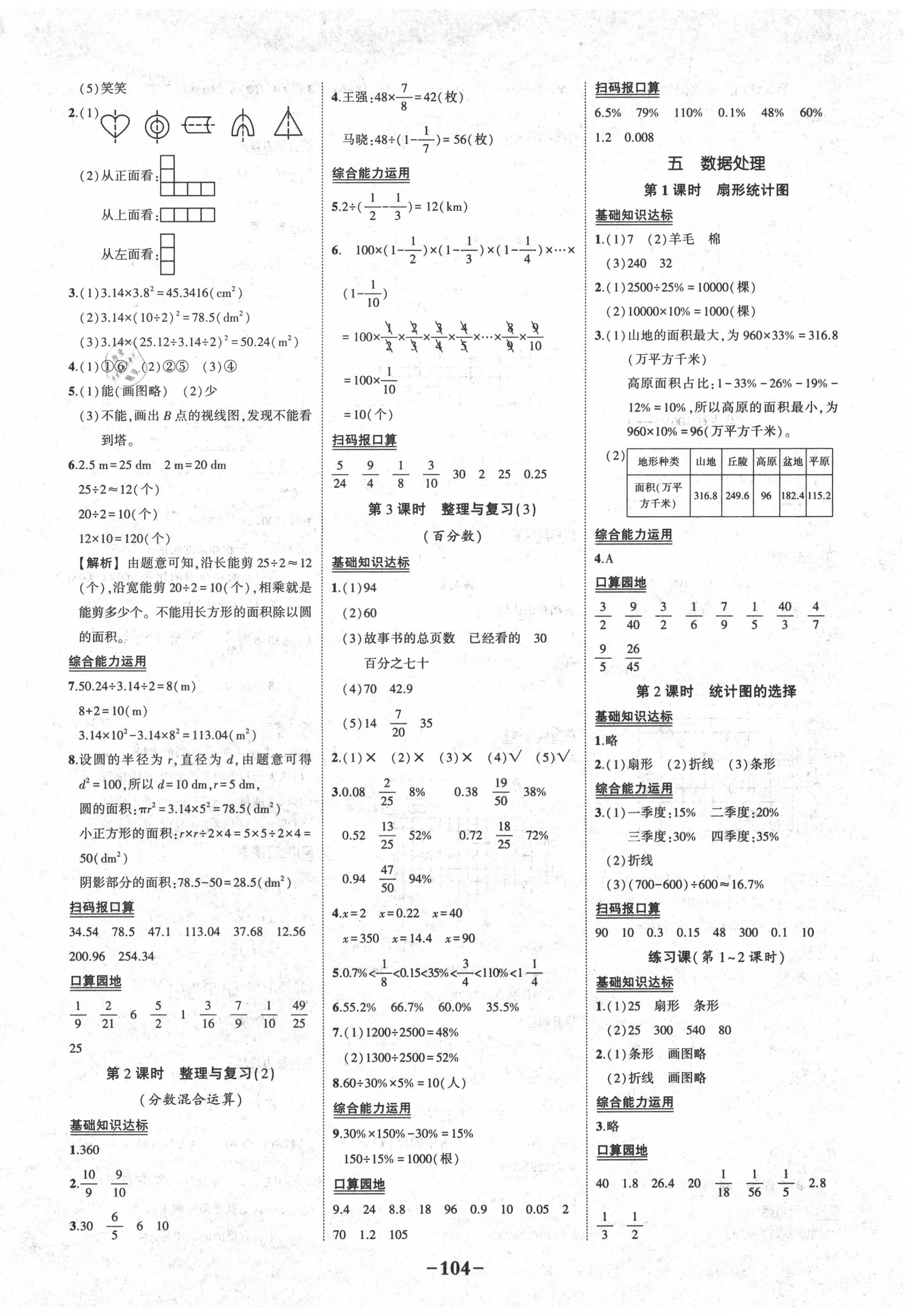 2020年黃岡狀元成才路狀元作業(yè)本六年級(jí)數(shù)學(xué)上冊(cè)北師大版 第6頁(yè)