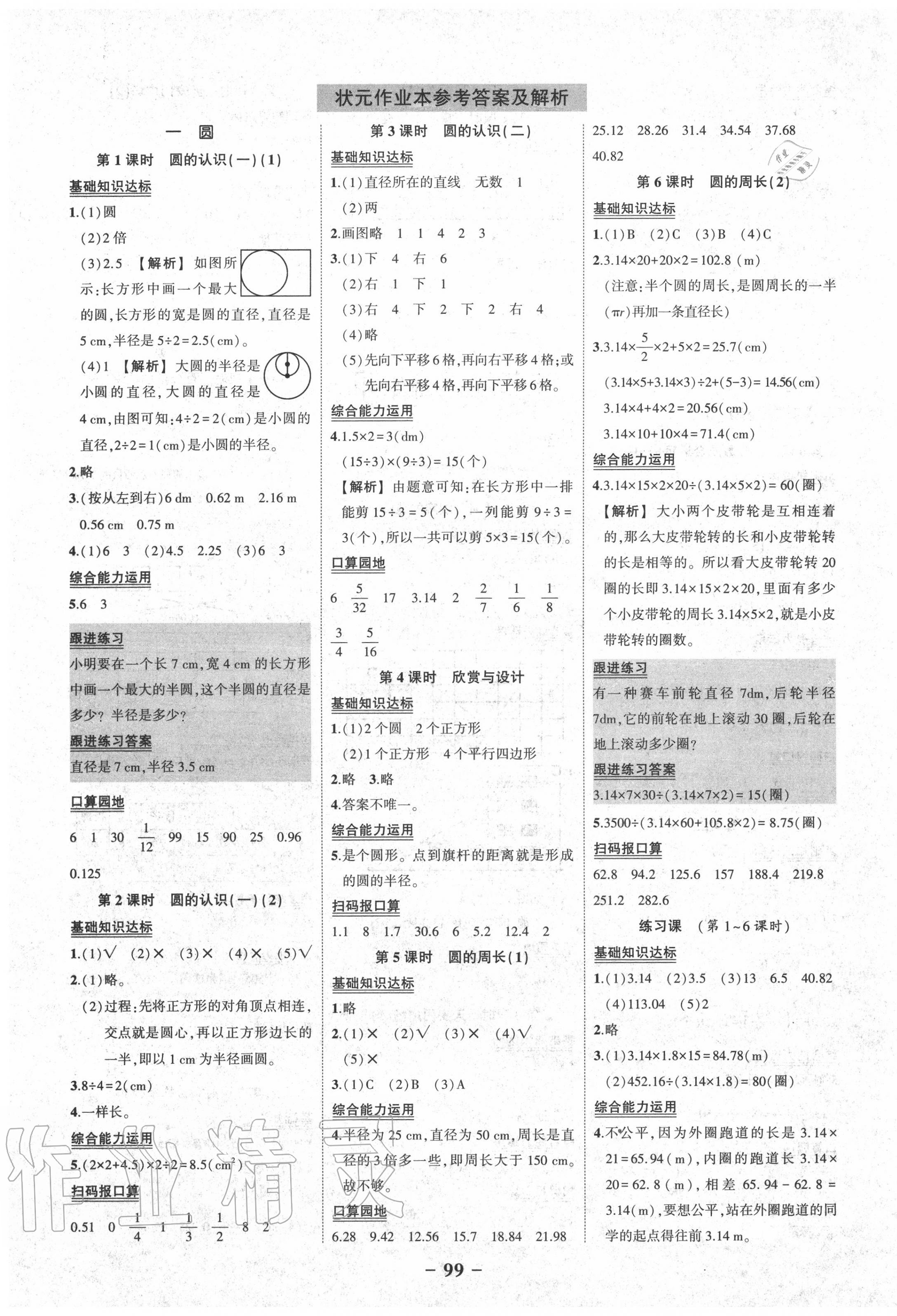 2020年黃岡狀元成才路狀元作業(yè)本六年級數(shù)學(xué)上冊北師大版 第1頁