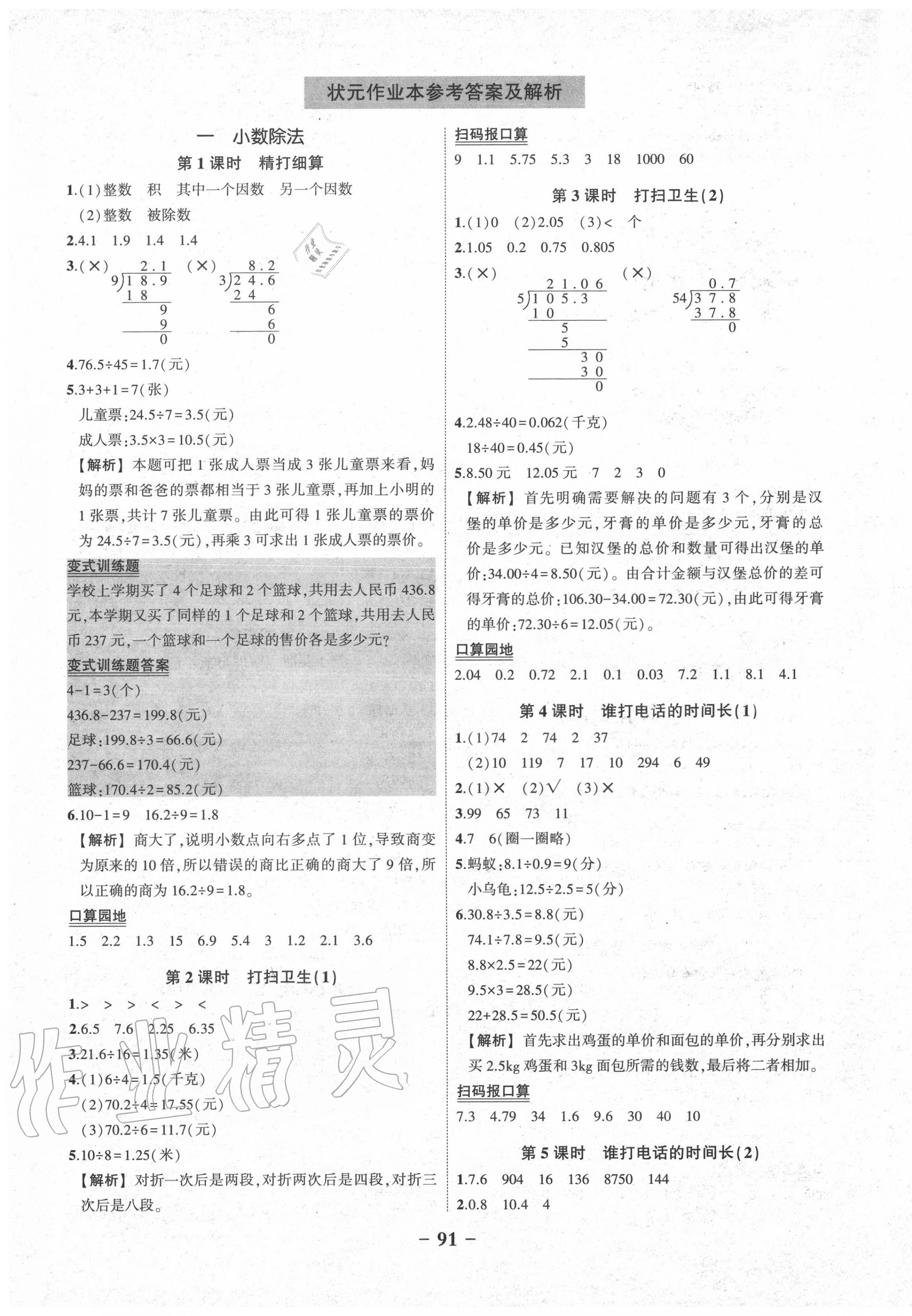 2020年黄冈状元成才路状元作业本五年级数学上册北师大版 第1页