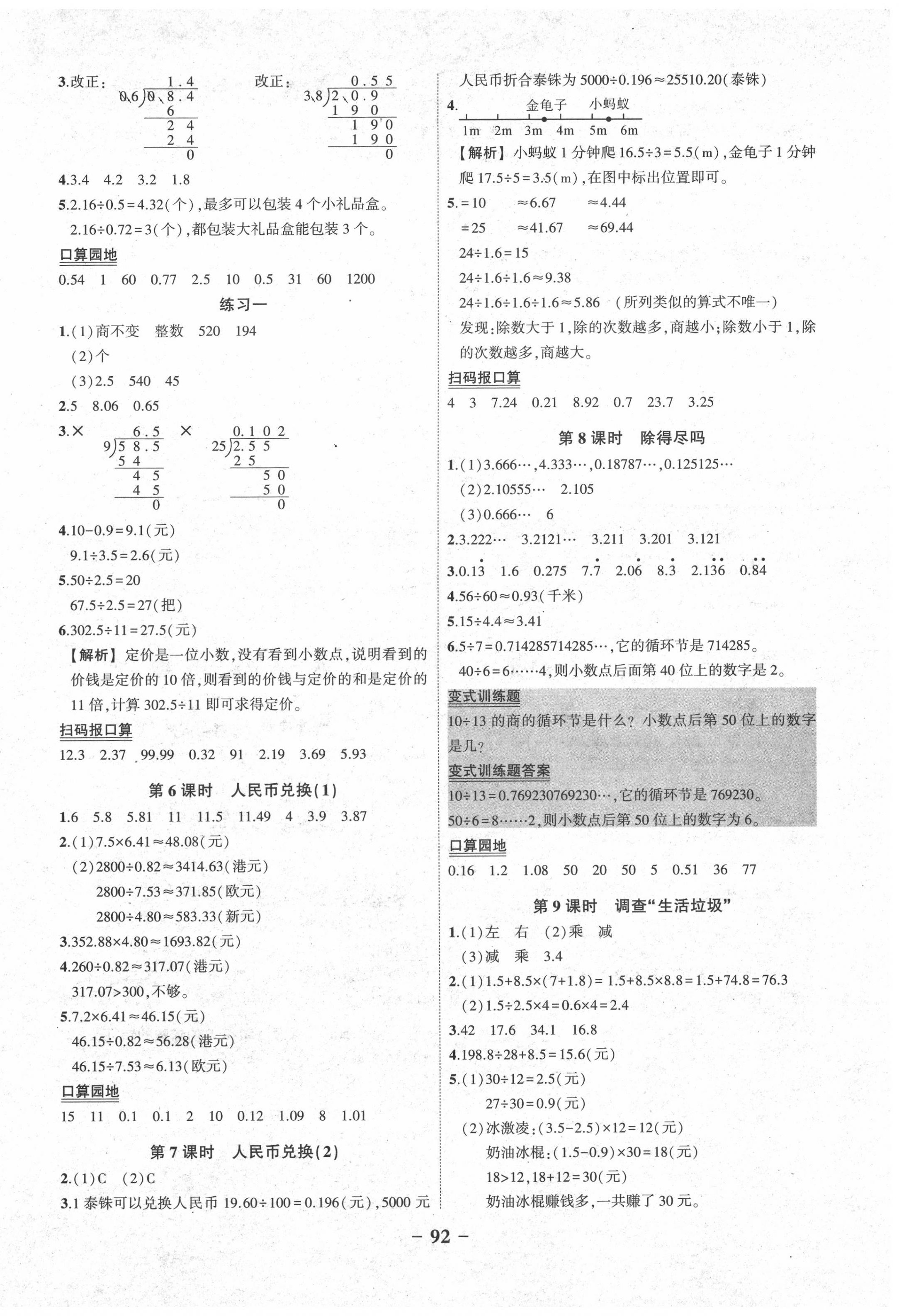 2020年黄冈状元成才路状元作业本五年级数学上册北师大版 第2页