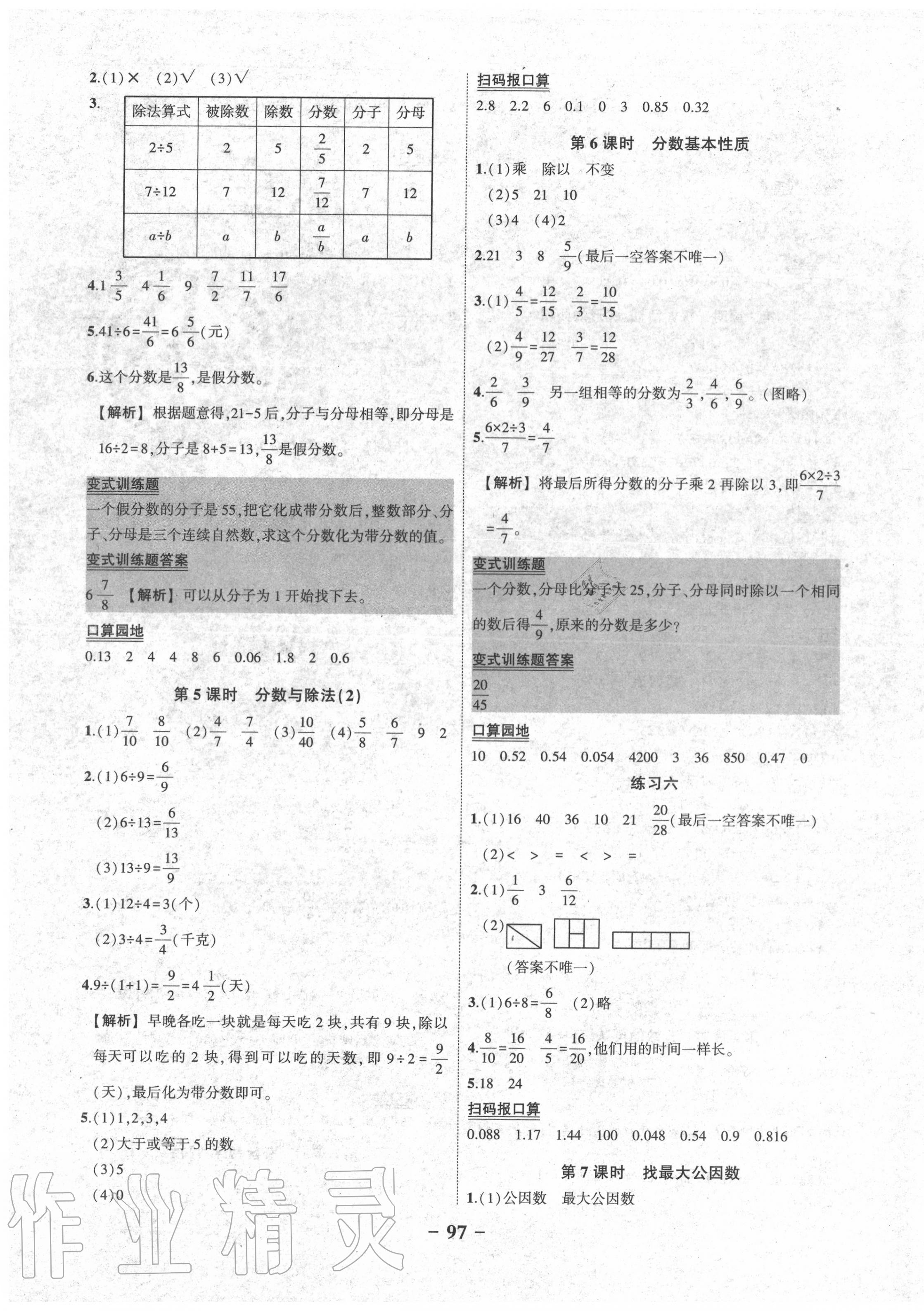 2020年黄冈状元成才路状元作业本五年级数学上册北师大版 第7页