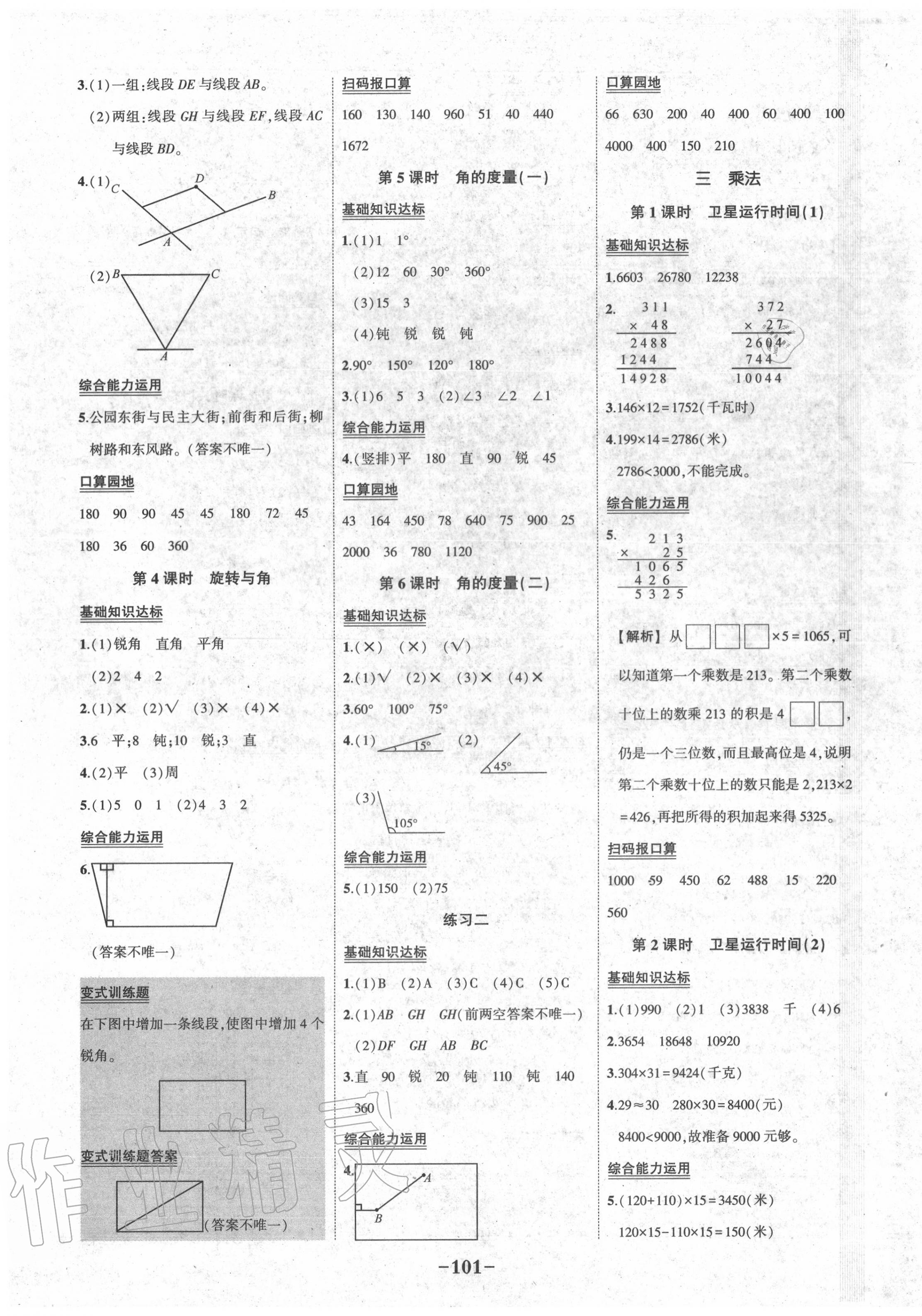 2020年黄冈状元成才路状元作业本四年级数学上册北师大版 第3页