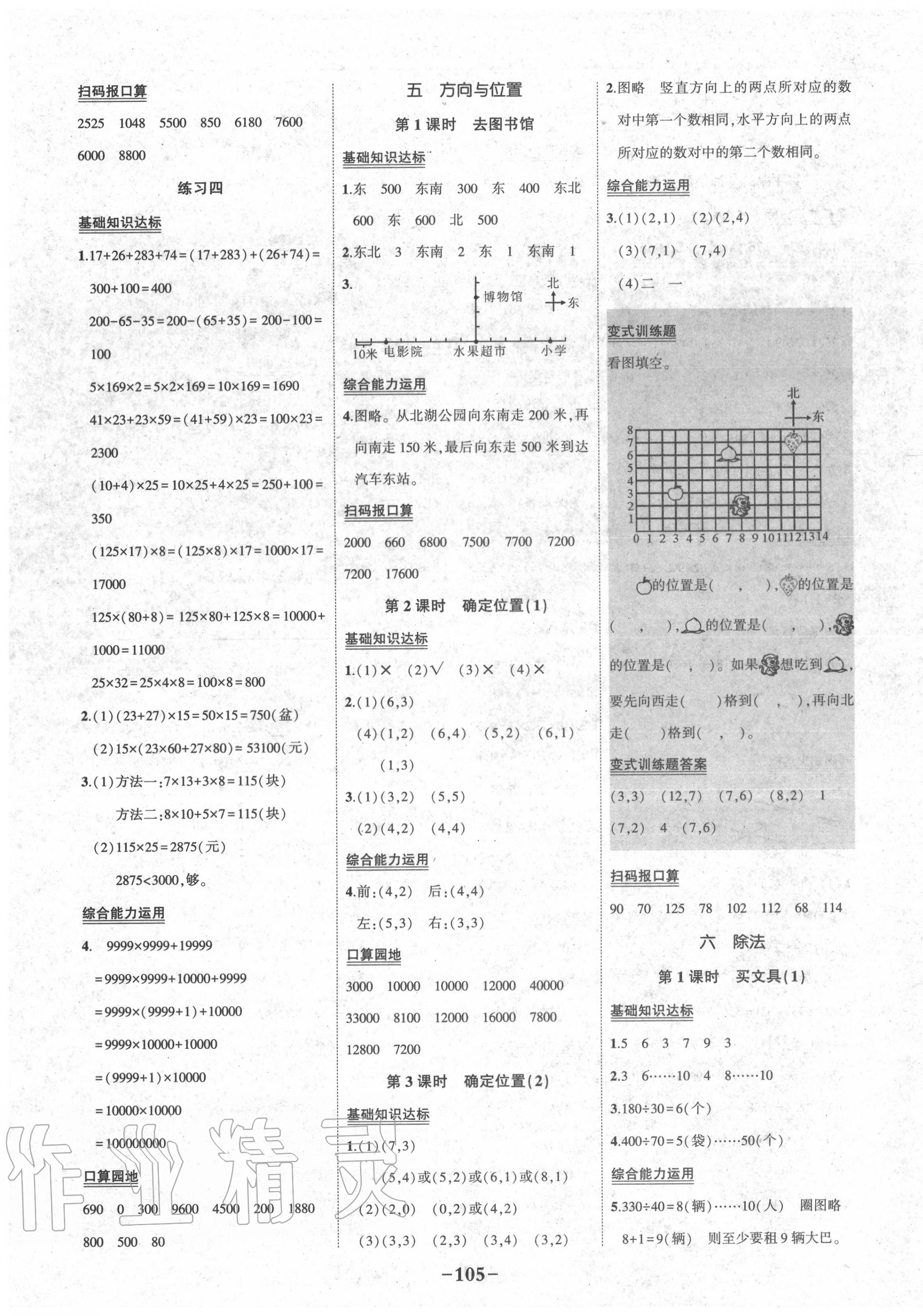 2020年黄冈状元成才路状元作业本四年级数学上册北师大版 第7页