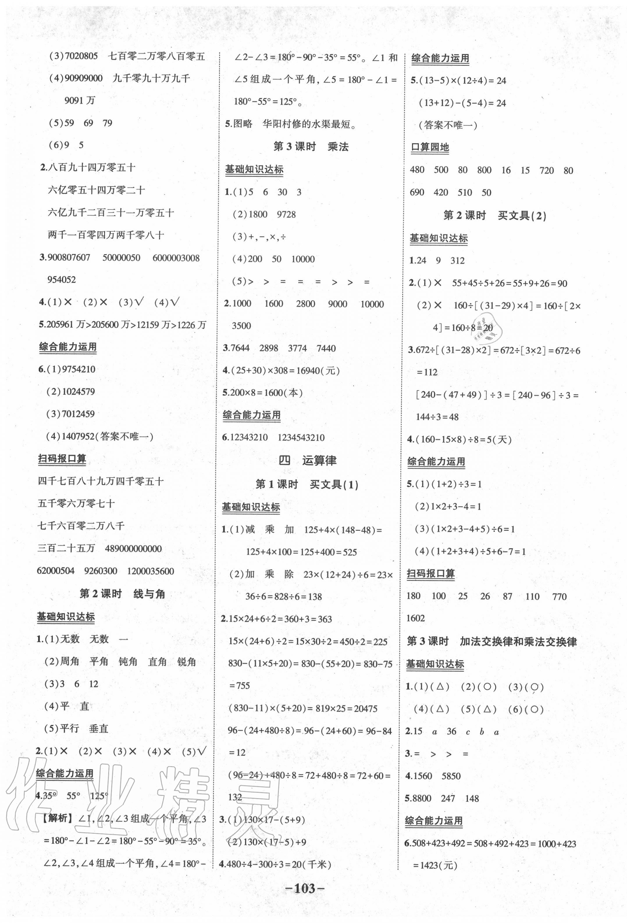 2020年黃岡狀元成才路狀元作業(yè)本四年級(jí)數(shù)學(xué)上冊(cè)北師大版 第5頁(yè)