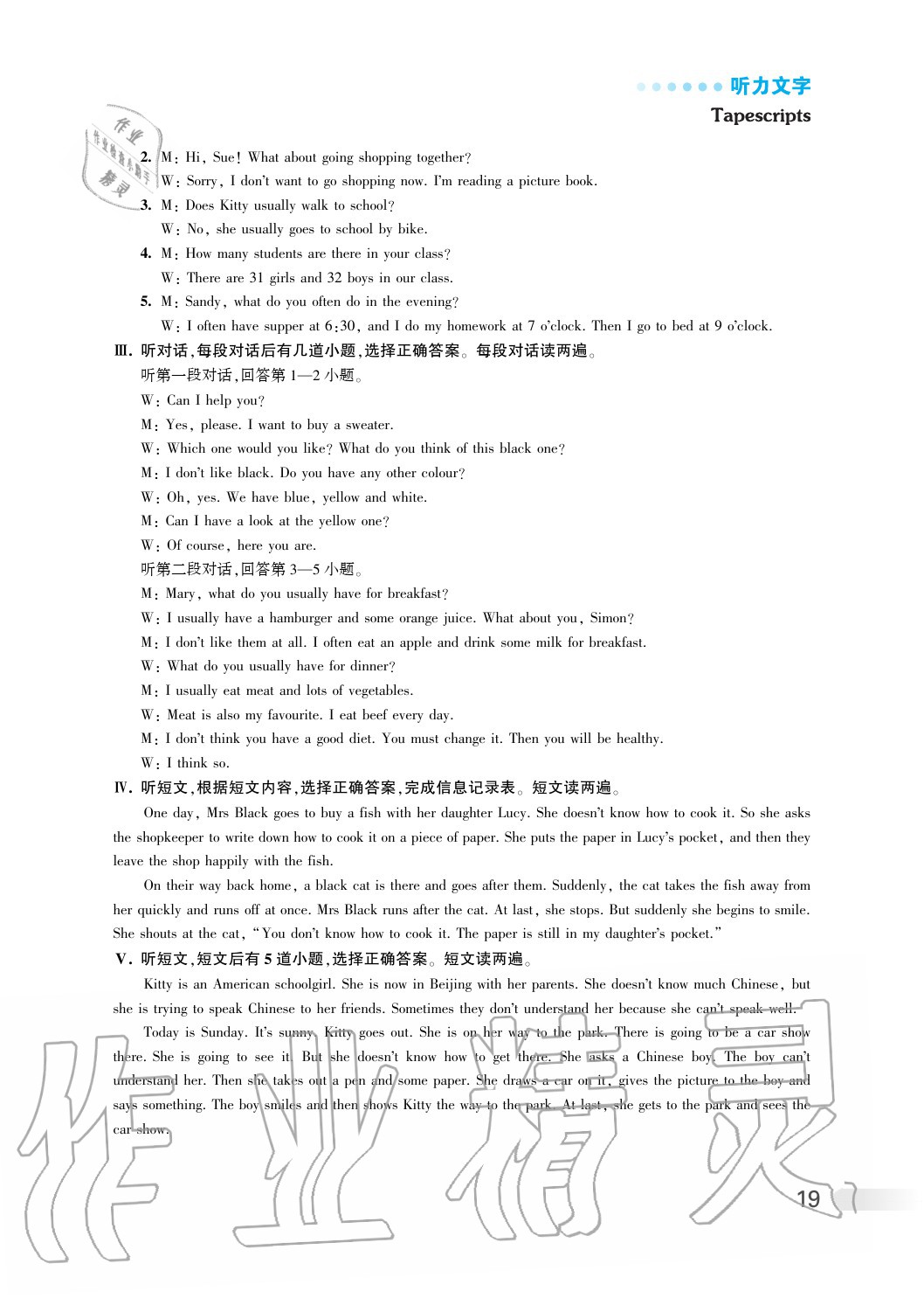 Unit6 Food and lifestyle 听力材料 - 第26页