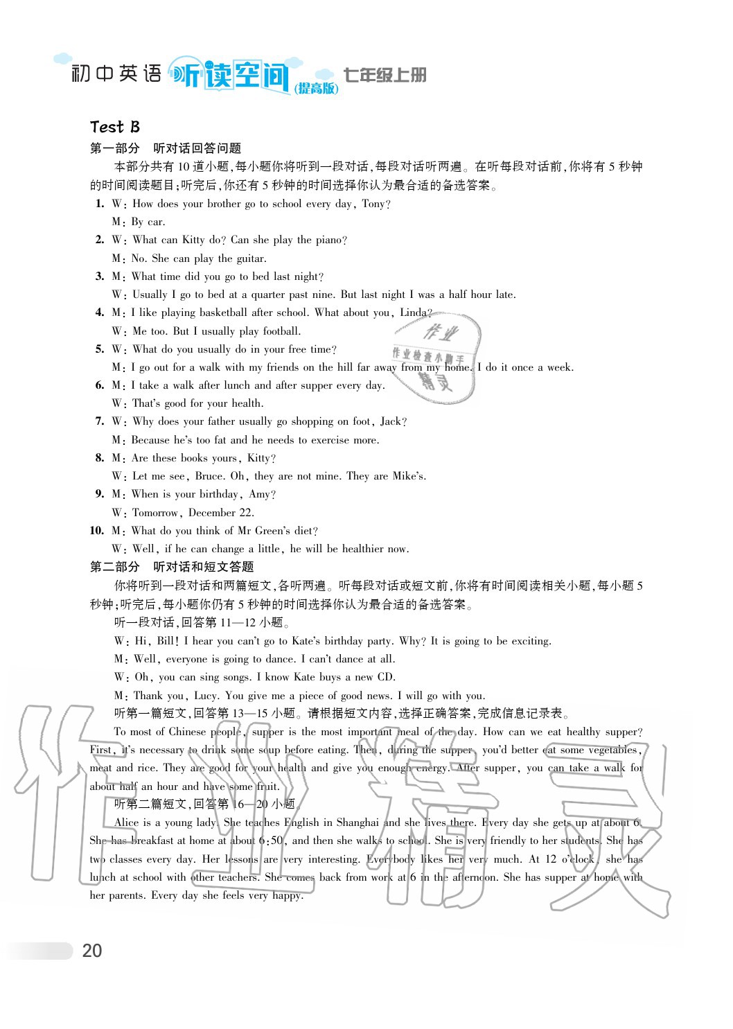 Unit6 Food and lifestyle 听力材料 - 第27页