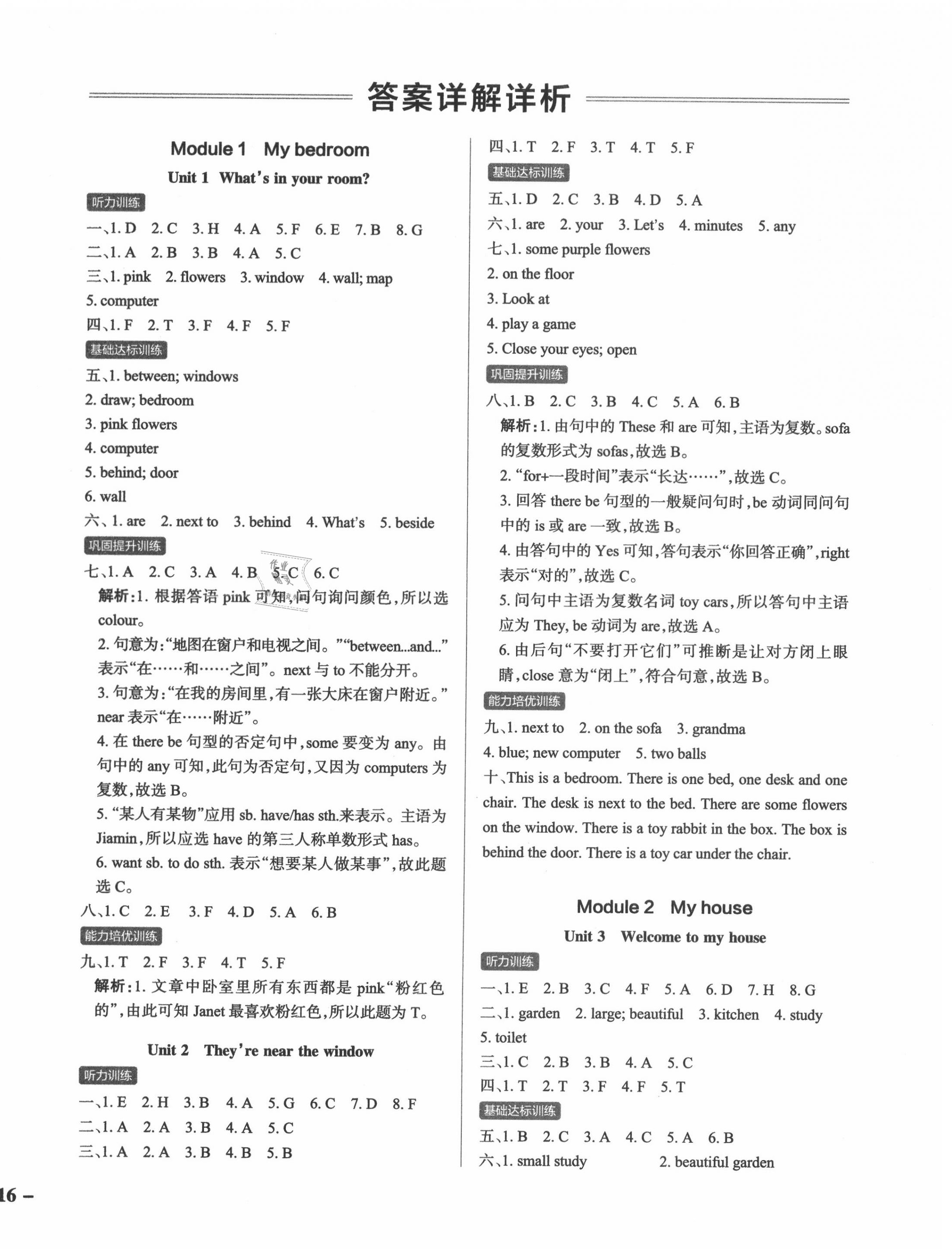 2020年小學(xué)學(xué)霸作業(yè)本四年級英語上冊教科版廣州專版 第1頁