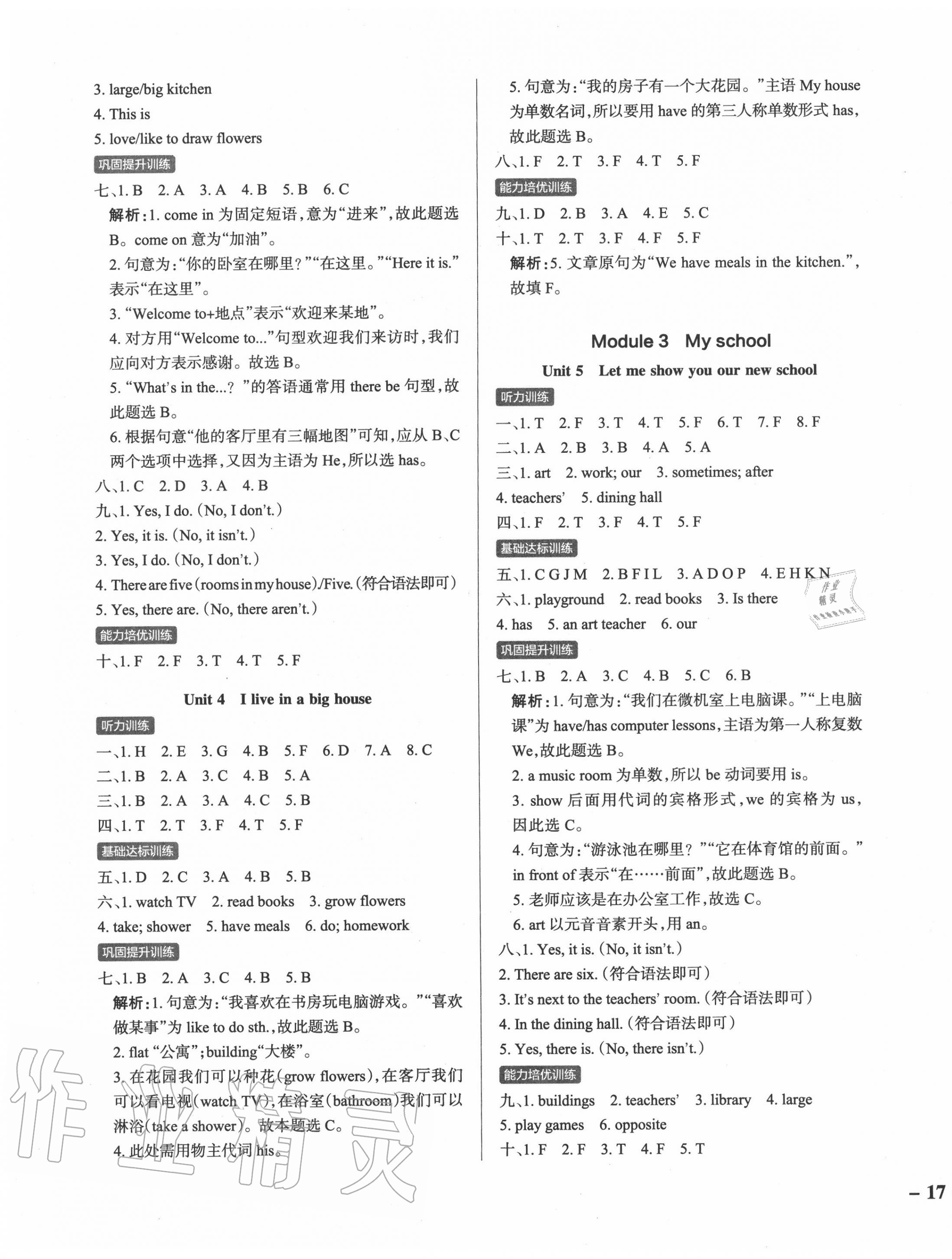 2020年小學(xué)學(xué)霸作業(yè)本四年級英語上冊教科版廣州專版 第2頁