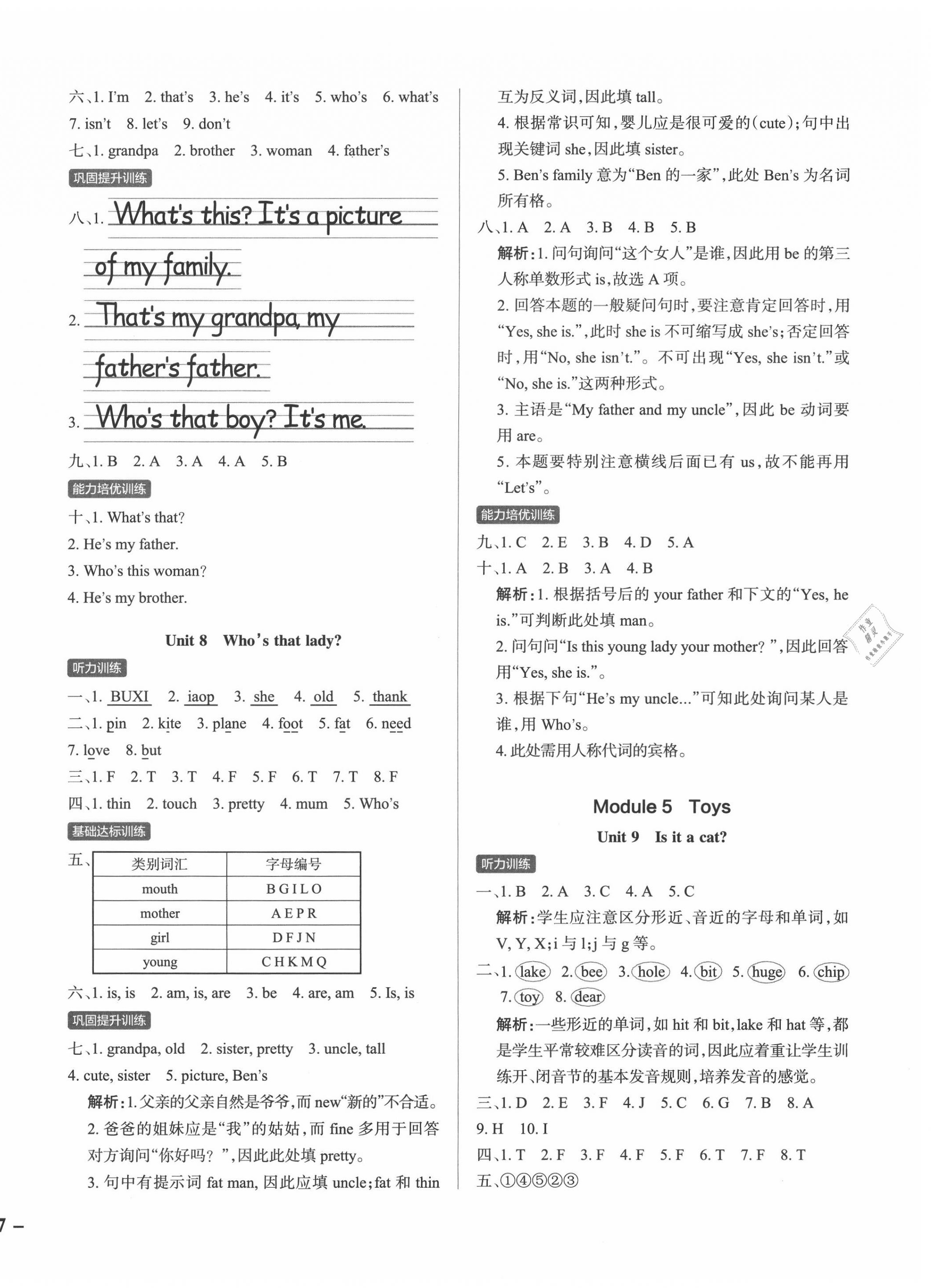 2020年小学学霸作业本三年级英语上册教科版广州专版 参考答案第4页