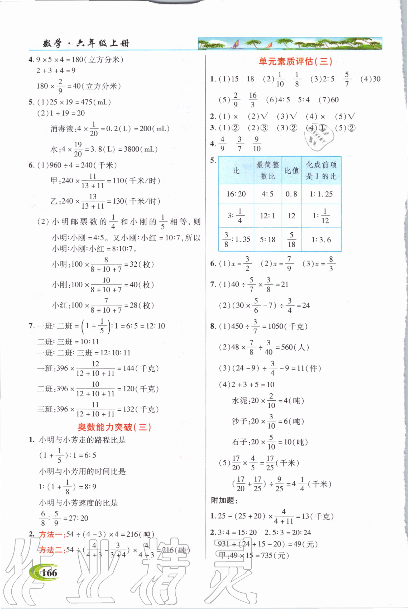 2020年世纪英才引探练创英才教程六年级数学上册苏教版 第6页