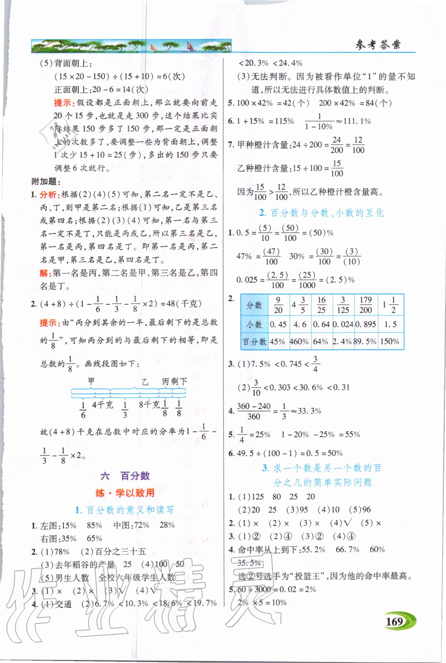 2020年世纪英才引探练创英才教程六年级数学上册苏教版 第9页