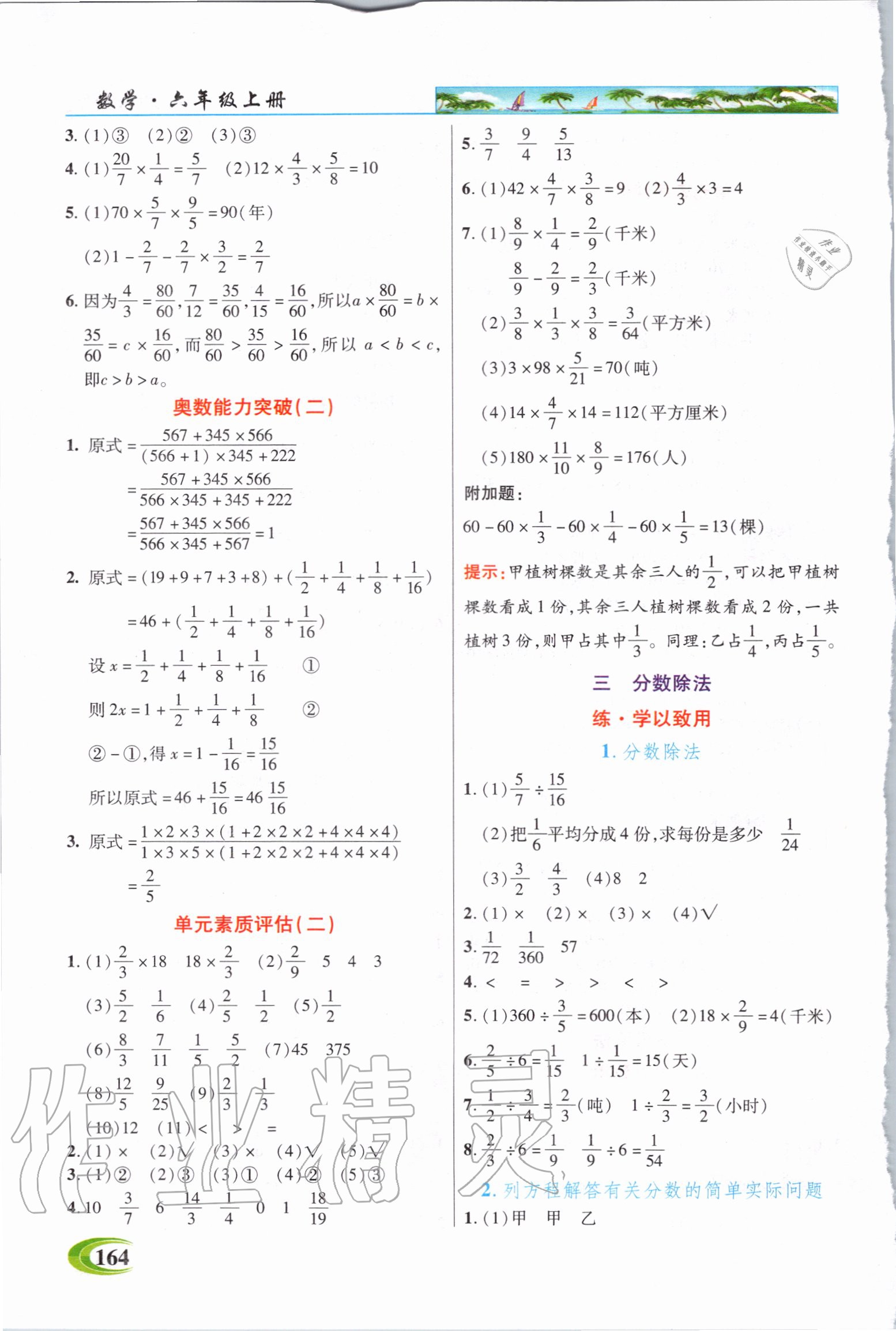 2020年世纪英才引探练创英才教程六年级数学上册苏教版 第4页