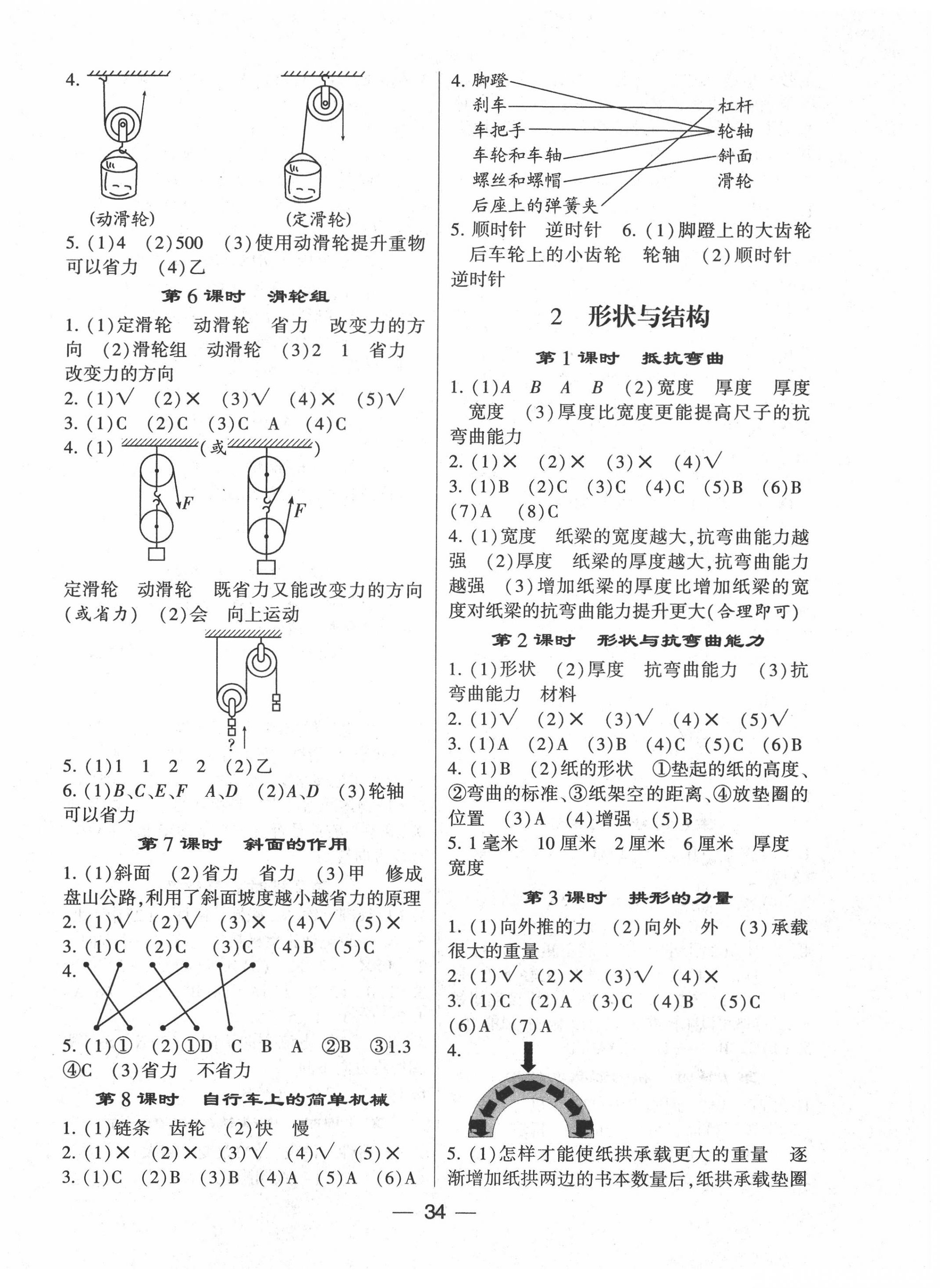 2020年經(jīng)綸學(xué)典棒棒堂六年級科學(xué)上冊教科版 第2頁