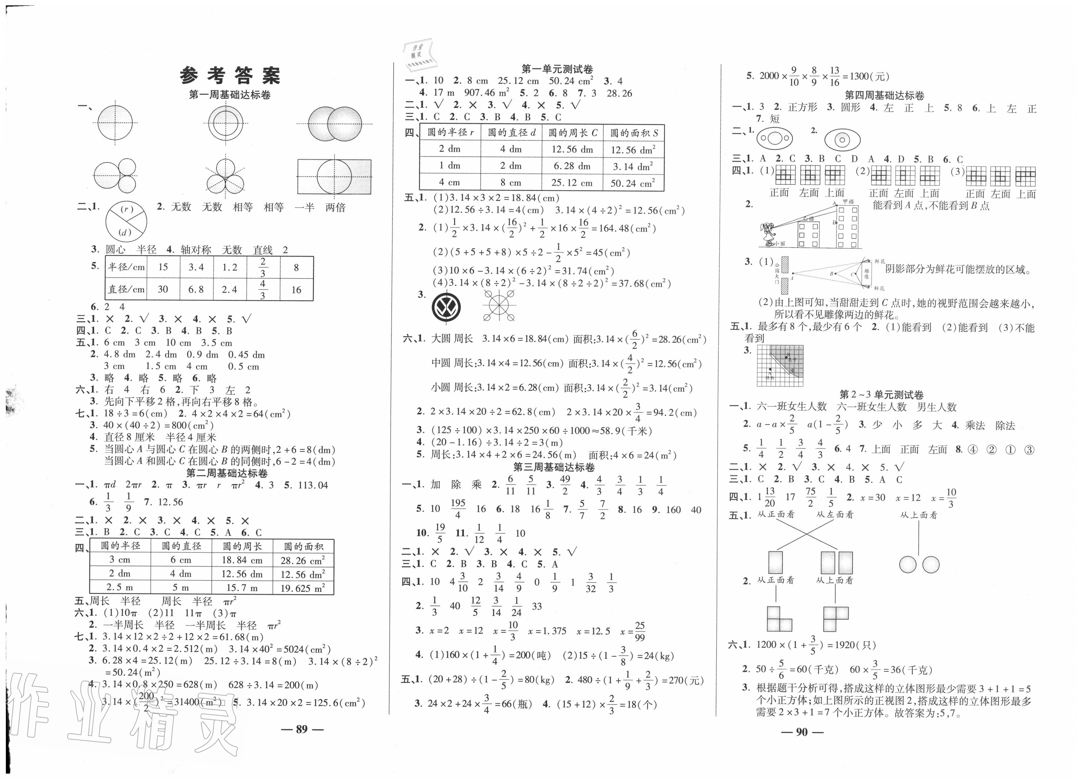 2020年名师练考卷六年级数学上册北师大版参考答案第1页参考答案