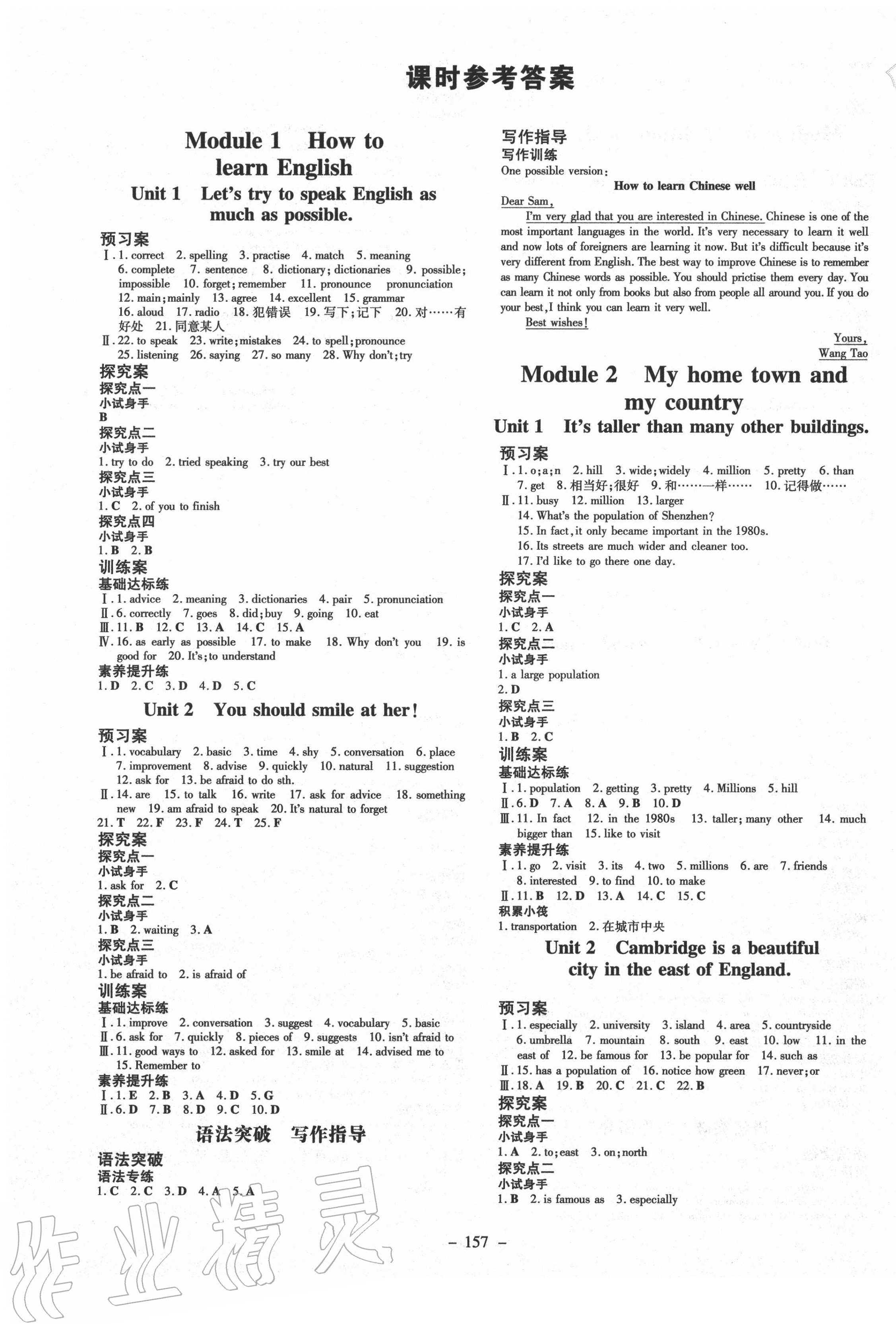 2020年初中同步學(xué)習(xí)導(dǎo)與練導(dǎo)學(xué)探究案八年級(jí)英語(yǔ)上冊(cè)外研版 第1頁(yè)