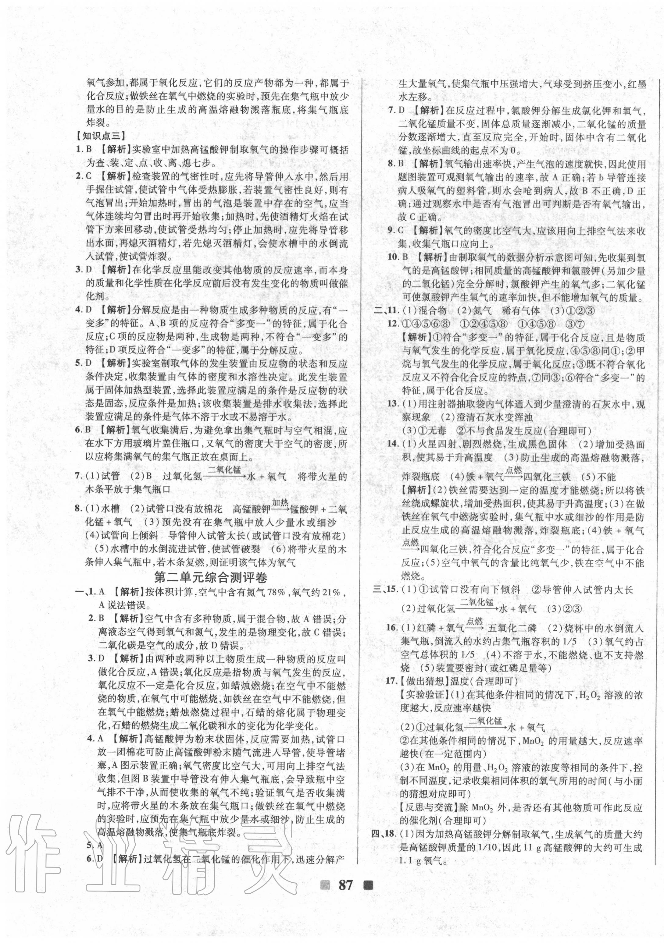 2020年优加全能大考卷九年级化学上册人教版 第3页