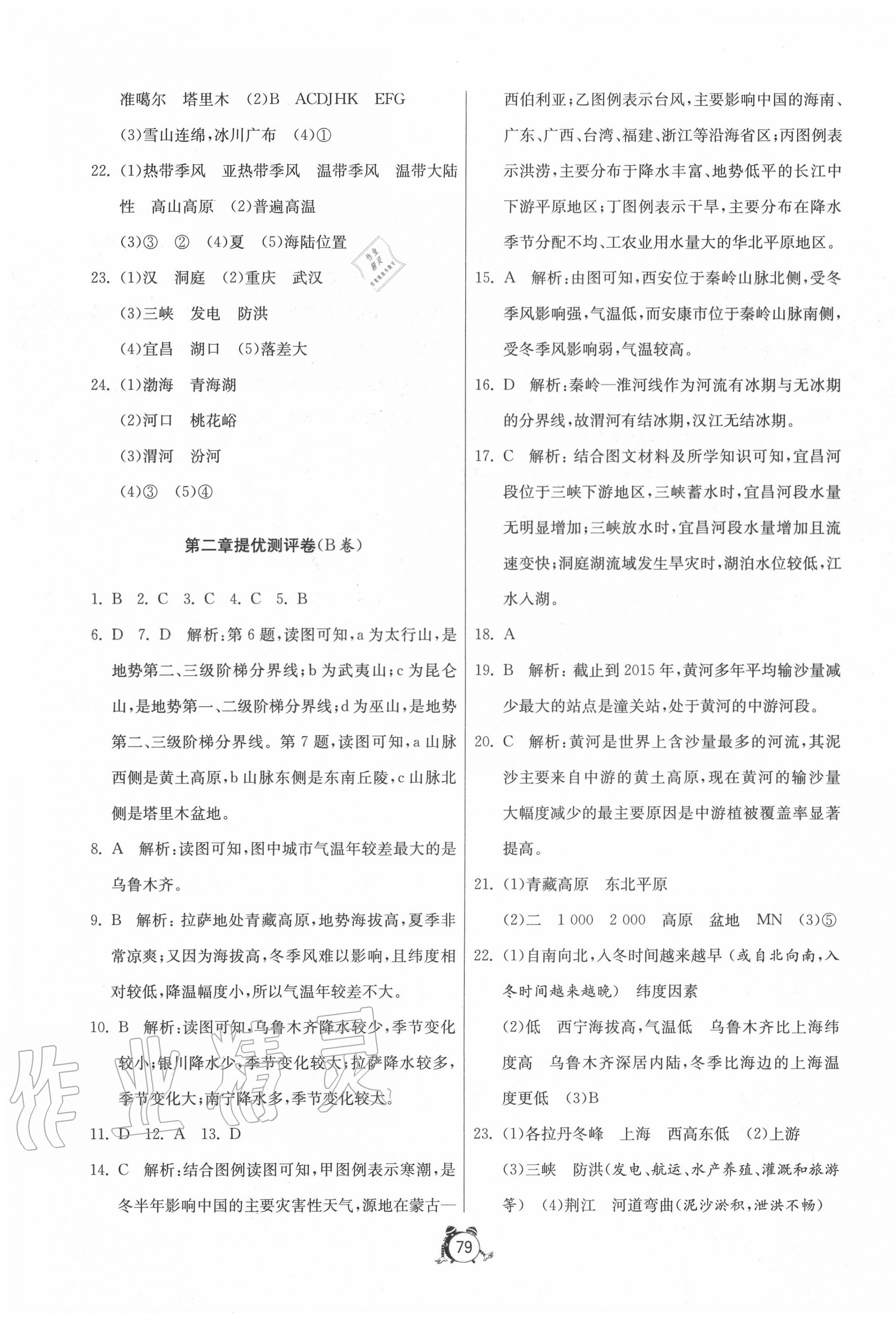 2020年单元双测全程提优测评卷八年级地理上册湘教版 参考答案第3页