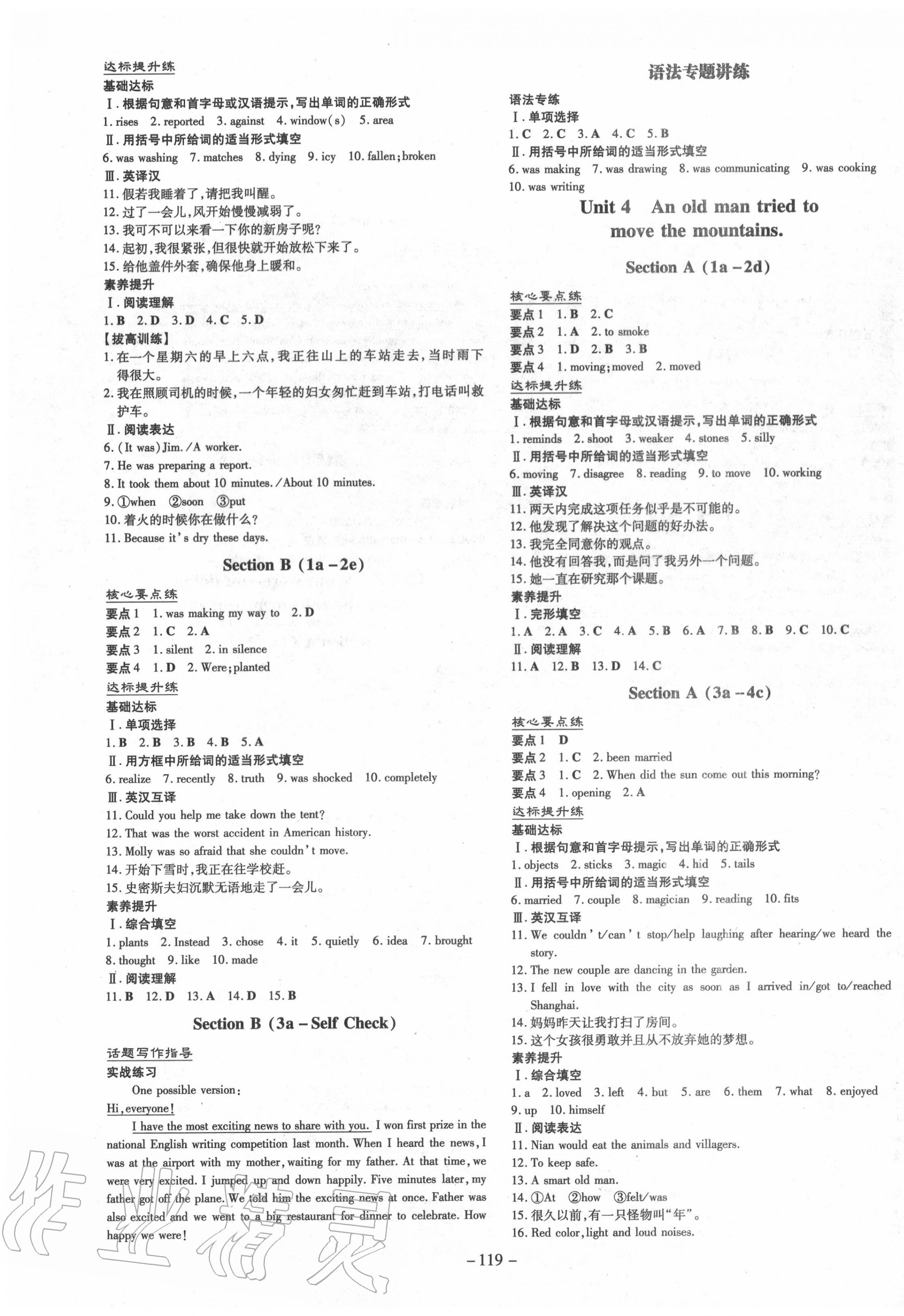 2020年練案課時(shí)訓(xùn)練案八年級(jí)英語上冊魯教版54制 參考答案第3頁