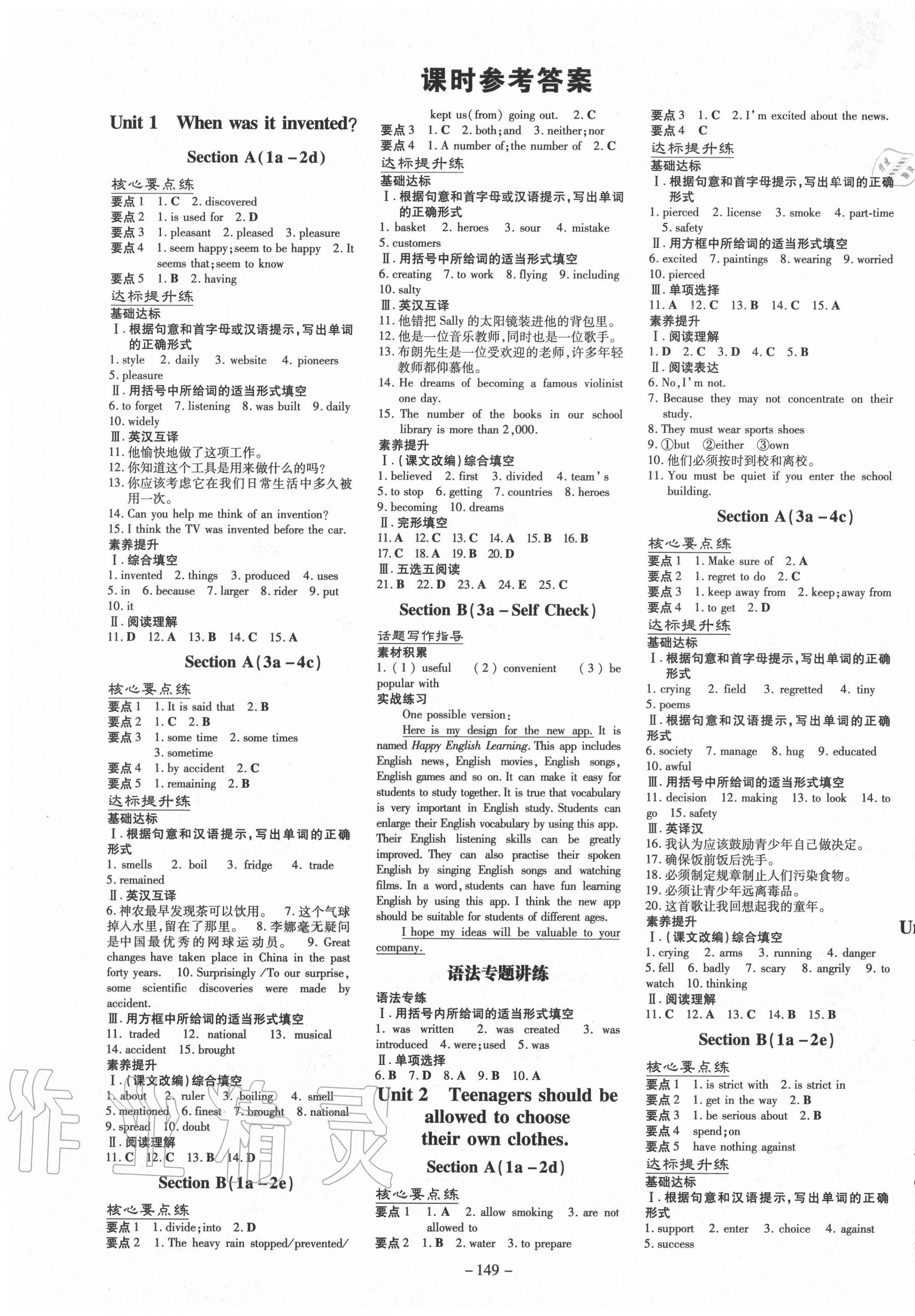 2020年練案課時訓練案九年級英語全一冊魯教版54制 第1頁