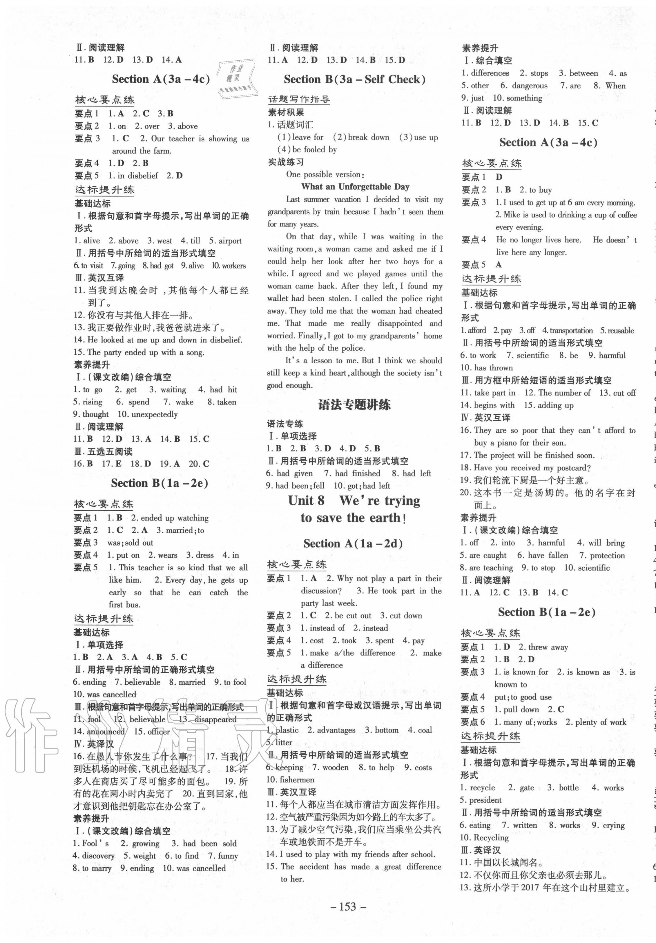 2020年練案課時訓(xùn)練案九年級英語全一冊魯教版54制 第5頁