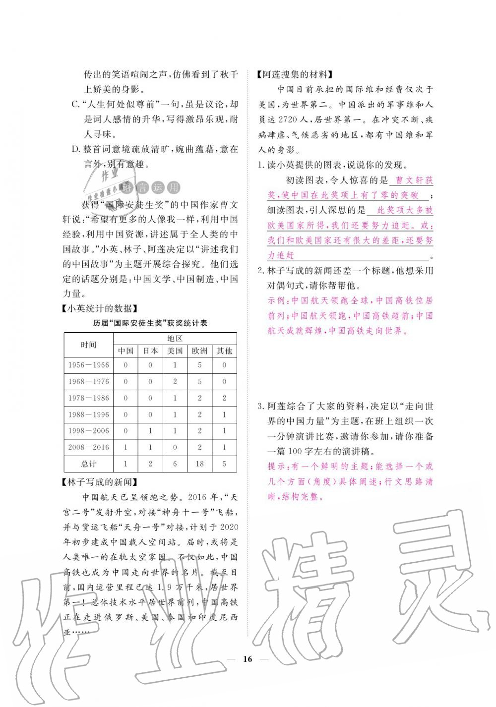 2020年一課一練創(chuàng)新練習(xí)八年級語文上冊人教版 參考答案第16頁