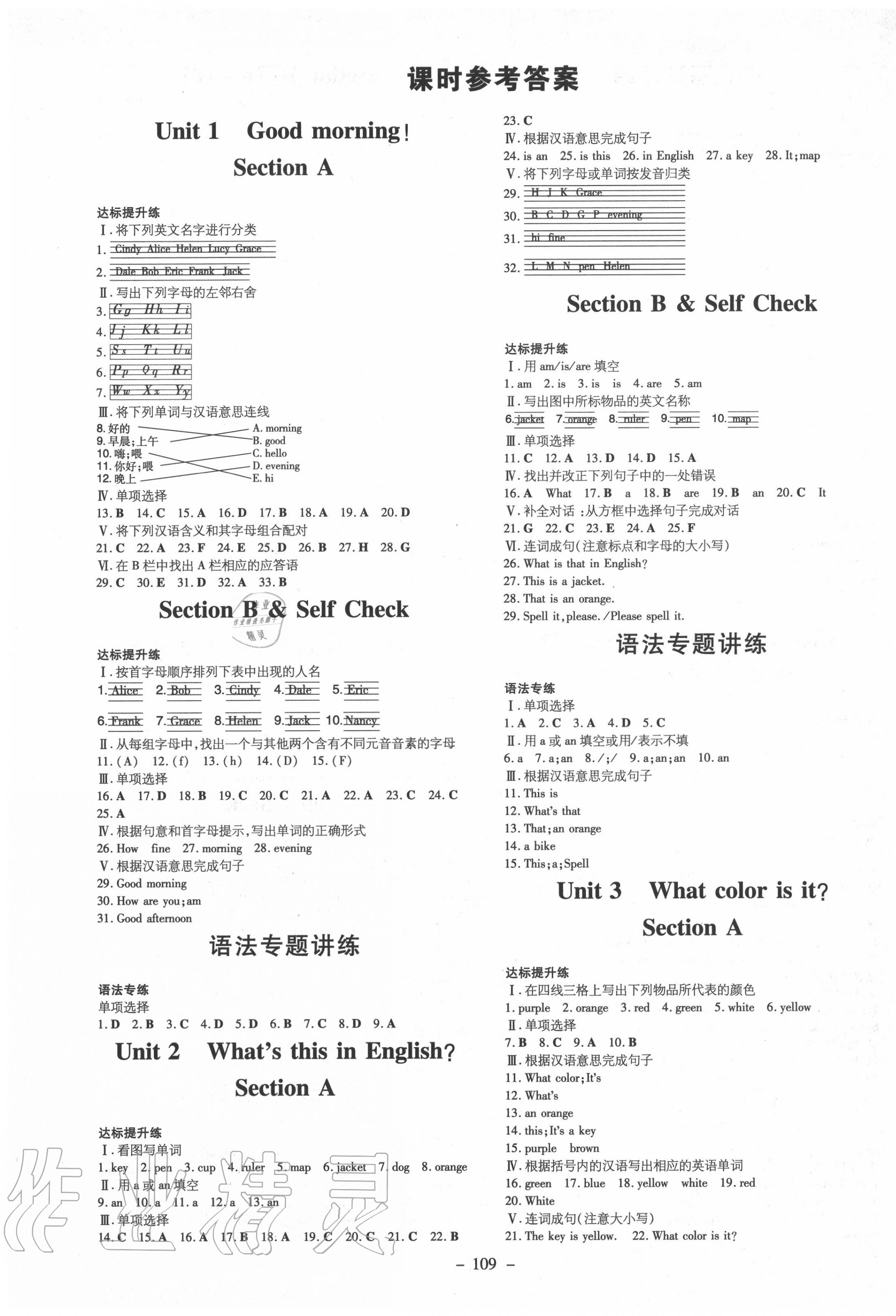 2020年練案課時(shí)訓(xùn)練案六年級(jí)英語(yǔ)上冊(cè)魯教版54制 第1頁(yè)