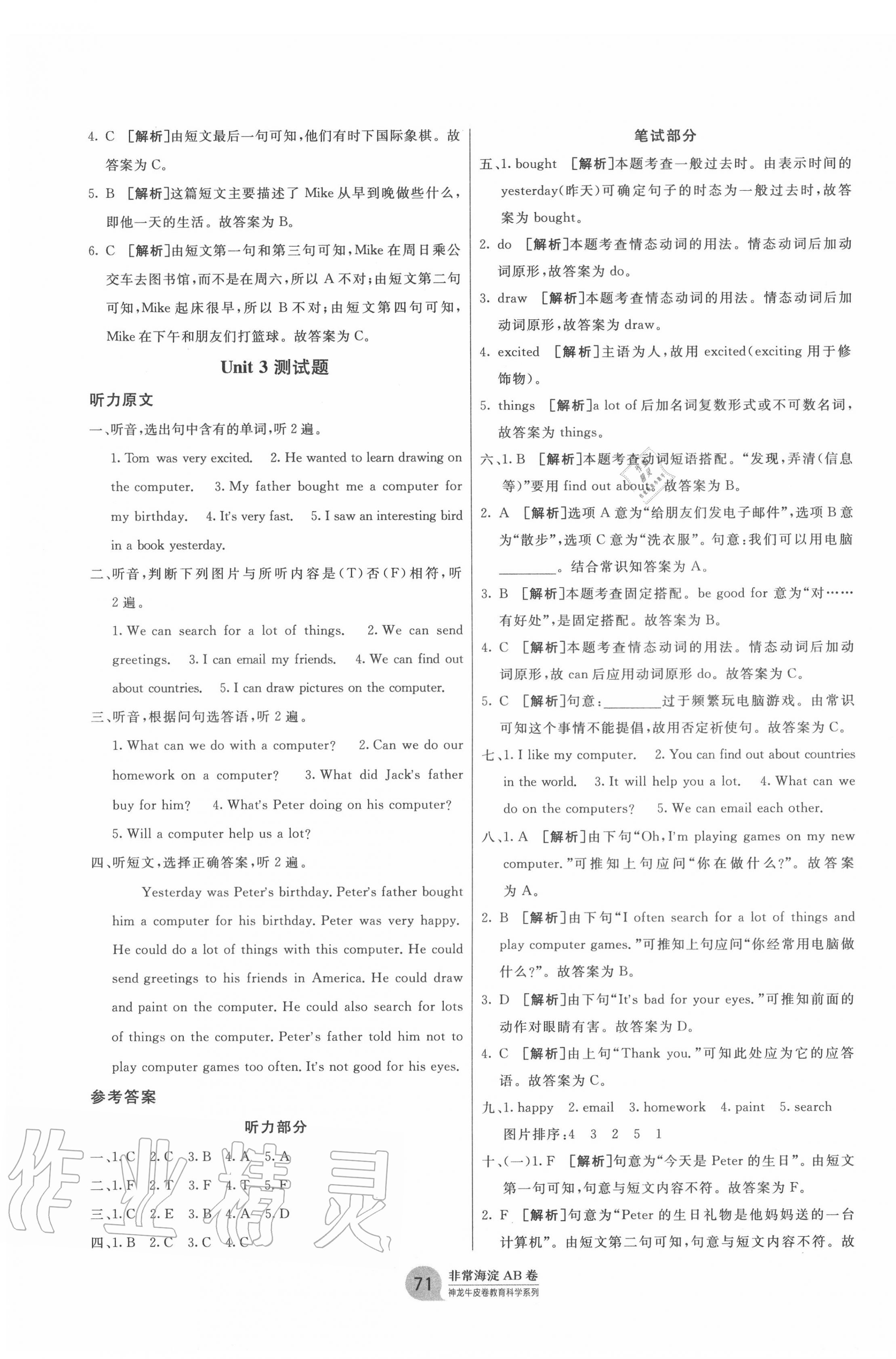 2020年海淀單元測(cè)試AB卷六年級(jí)英語上冊(cè)湘少版 第3頁