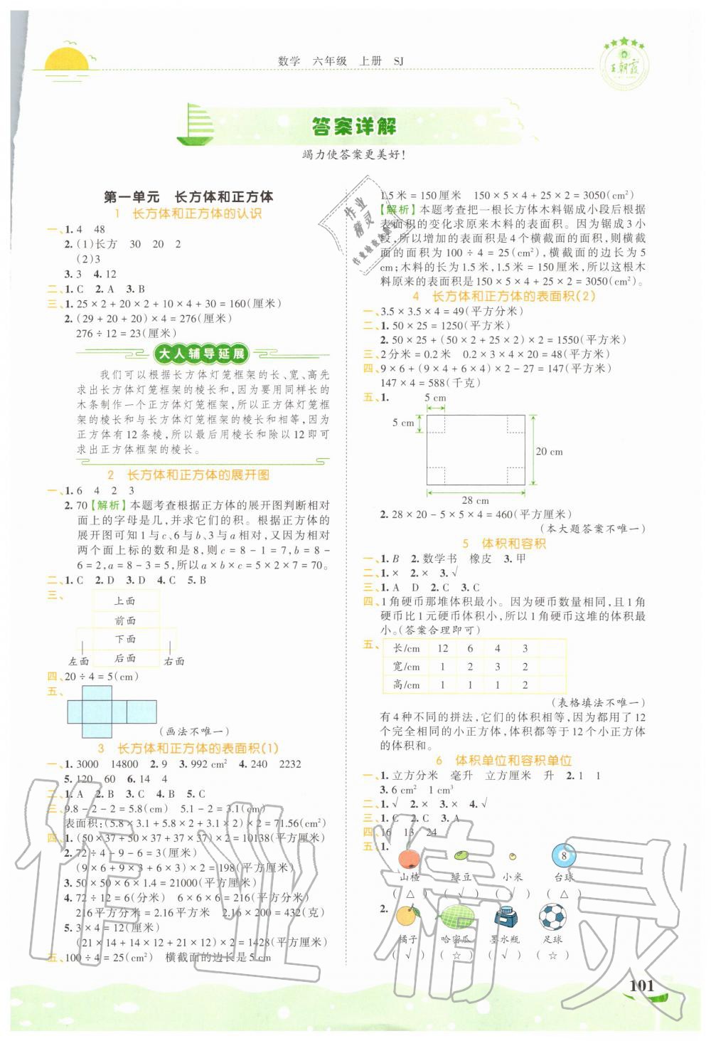 2020年王朝霞德才兼备作业创新设计六年级数学上册苏教版 第1页