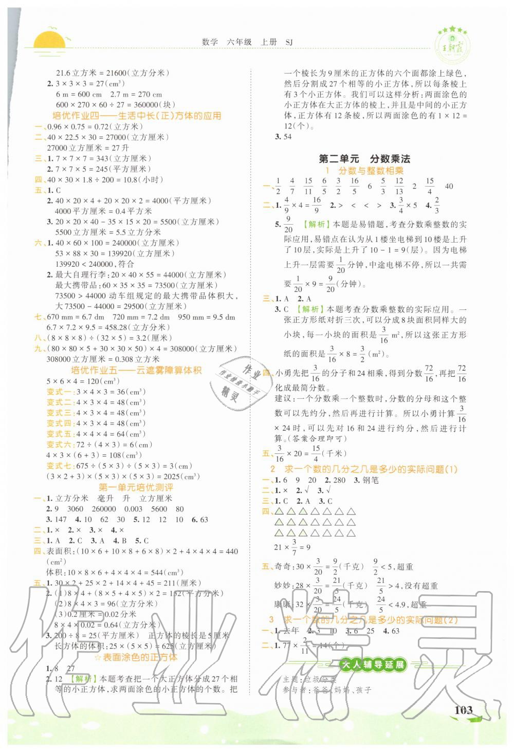 2020年王朝霞德才兼备作业创新设计六年级数学上册苏教版 第3页