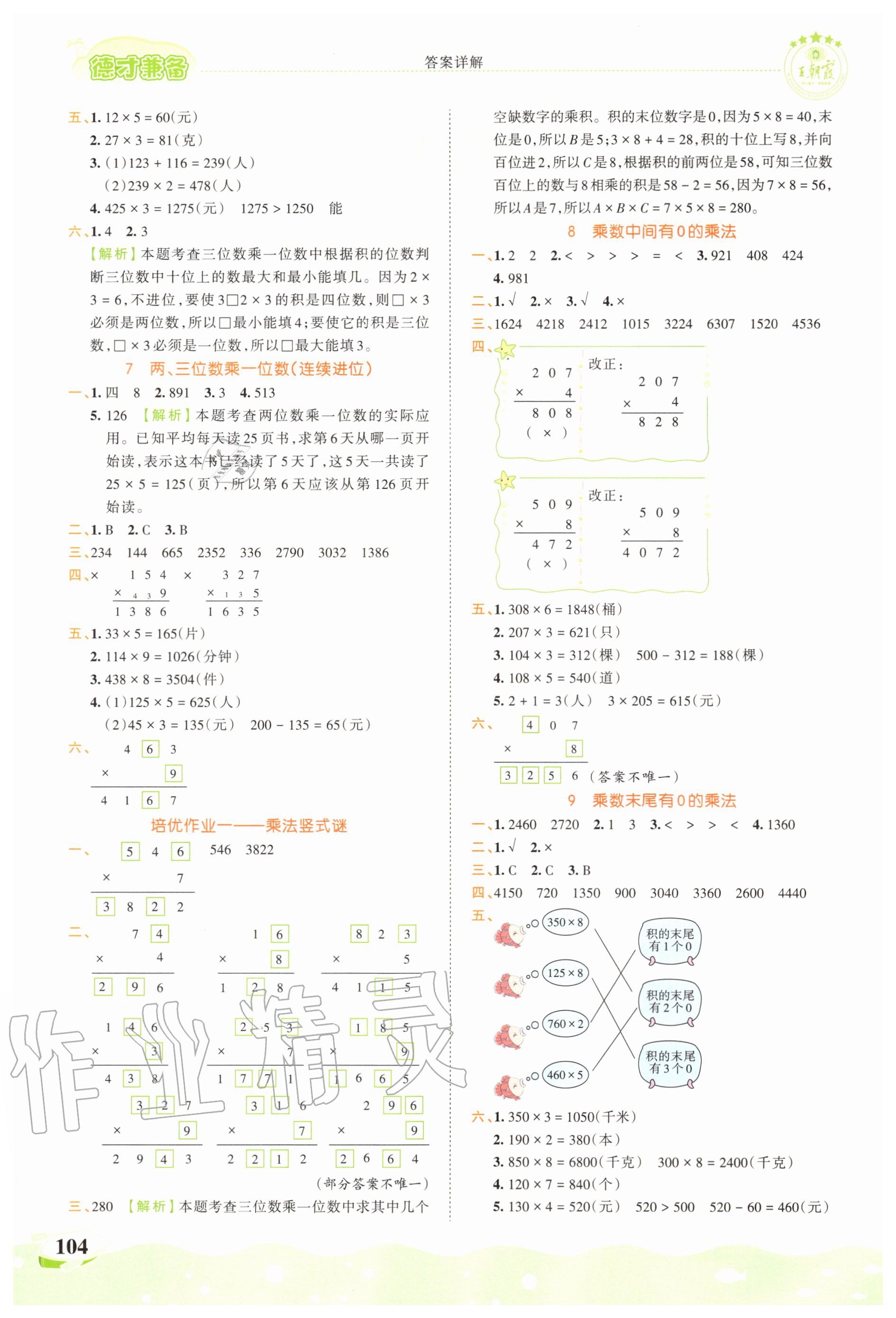 2020年王朝霞德才兼?zhèn)渥鳂I(yè)創(chuàng)新設(shè)計三年級數(shù)學(xué)上冊蘇教版 第2頁