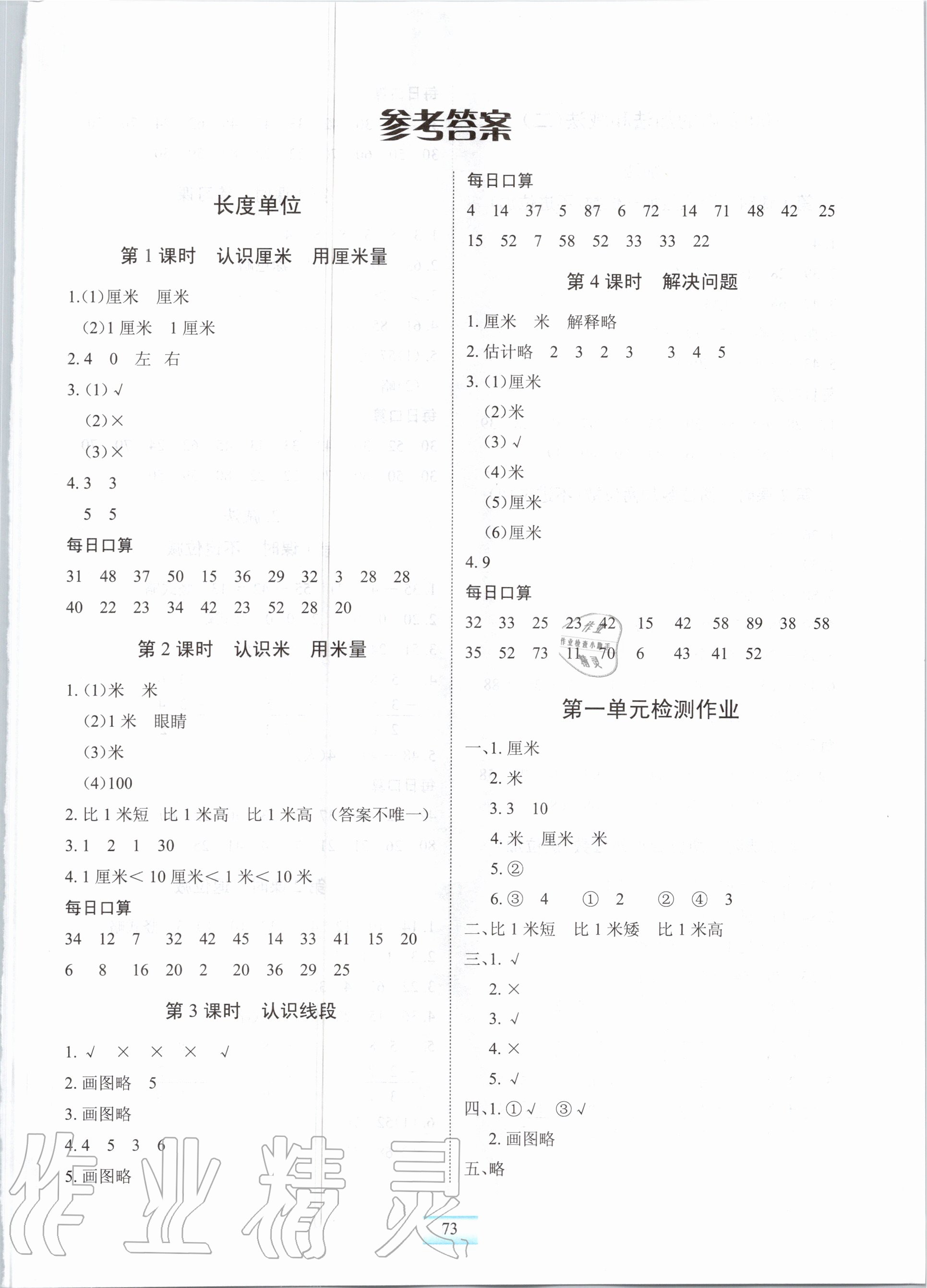 2020年长江全能学案课堂作业二年级数学上册人教版第1页