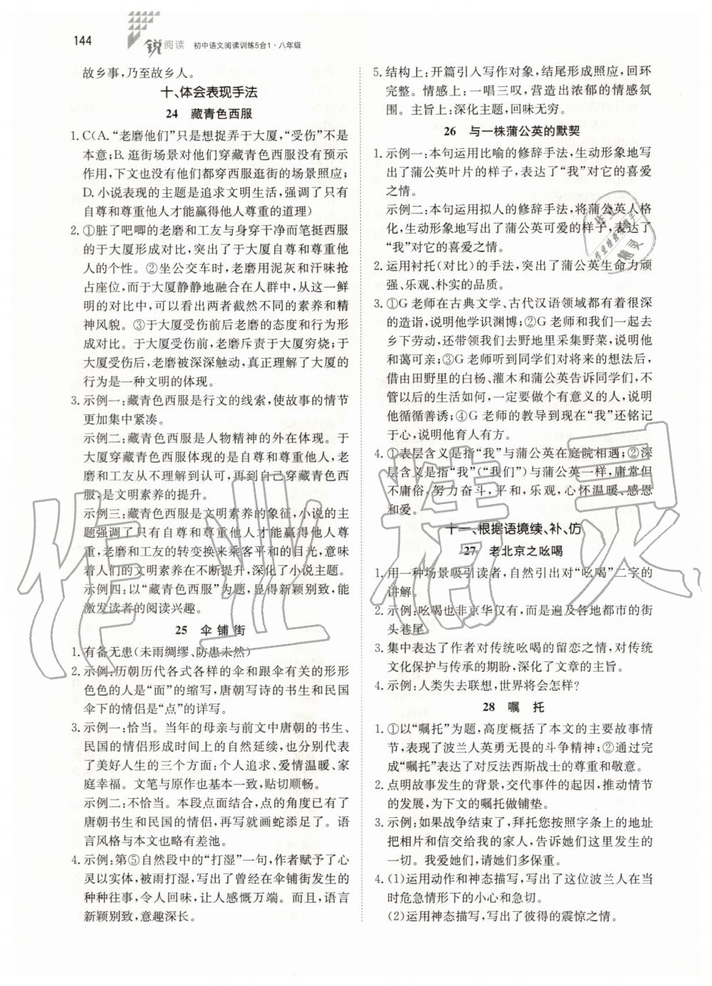 2020年锐阅读初中语文阅读训练5合1八年级 参考答案第6页