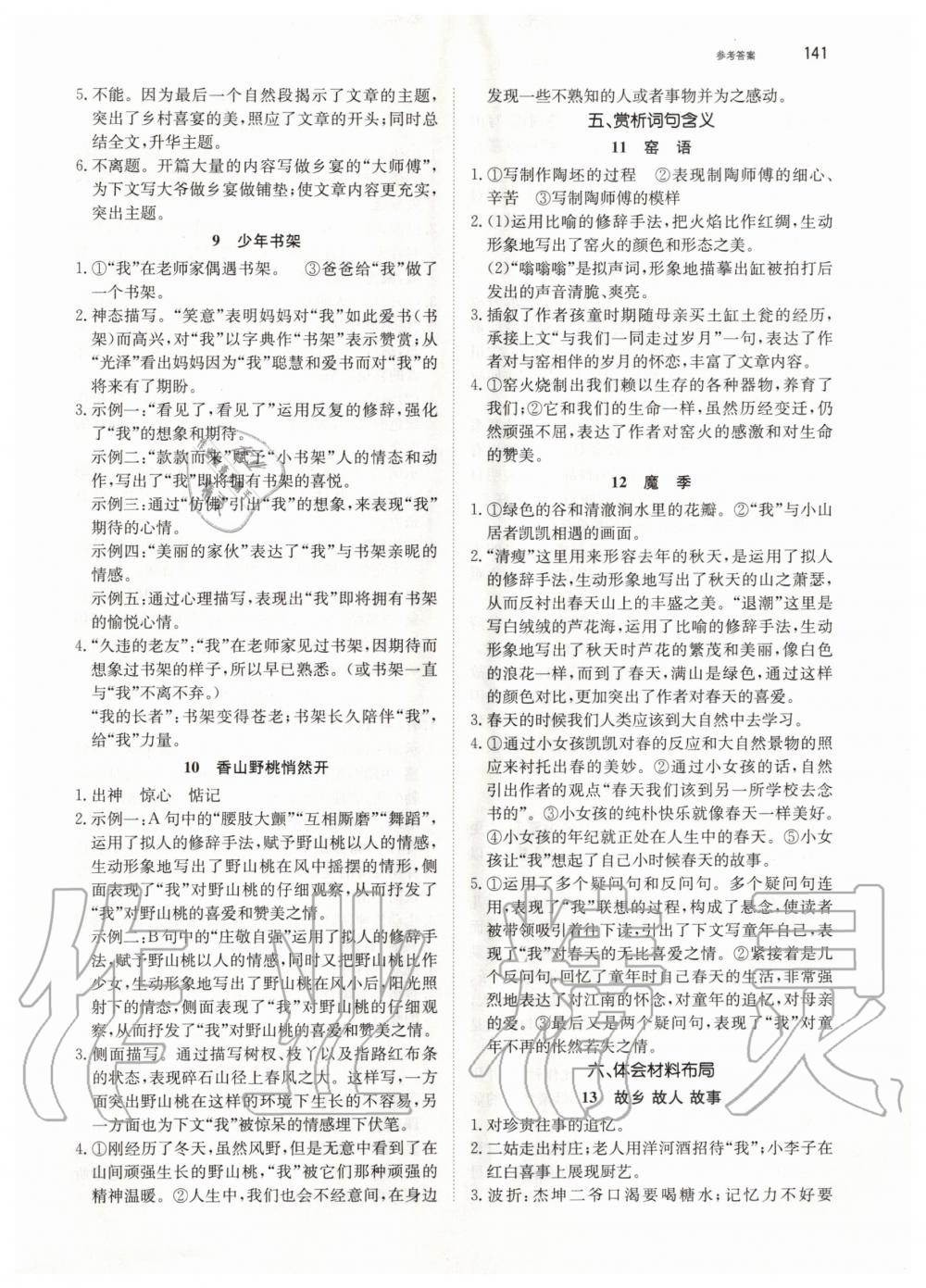 2020年锐阅读初中语文阅读训练5合1八年级 参考答案第3页