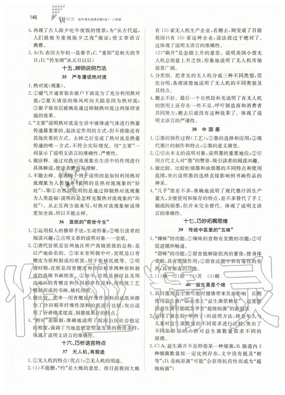 2020年锐阅读初中语文阅读训练5合1八年级 参考答案第8页
